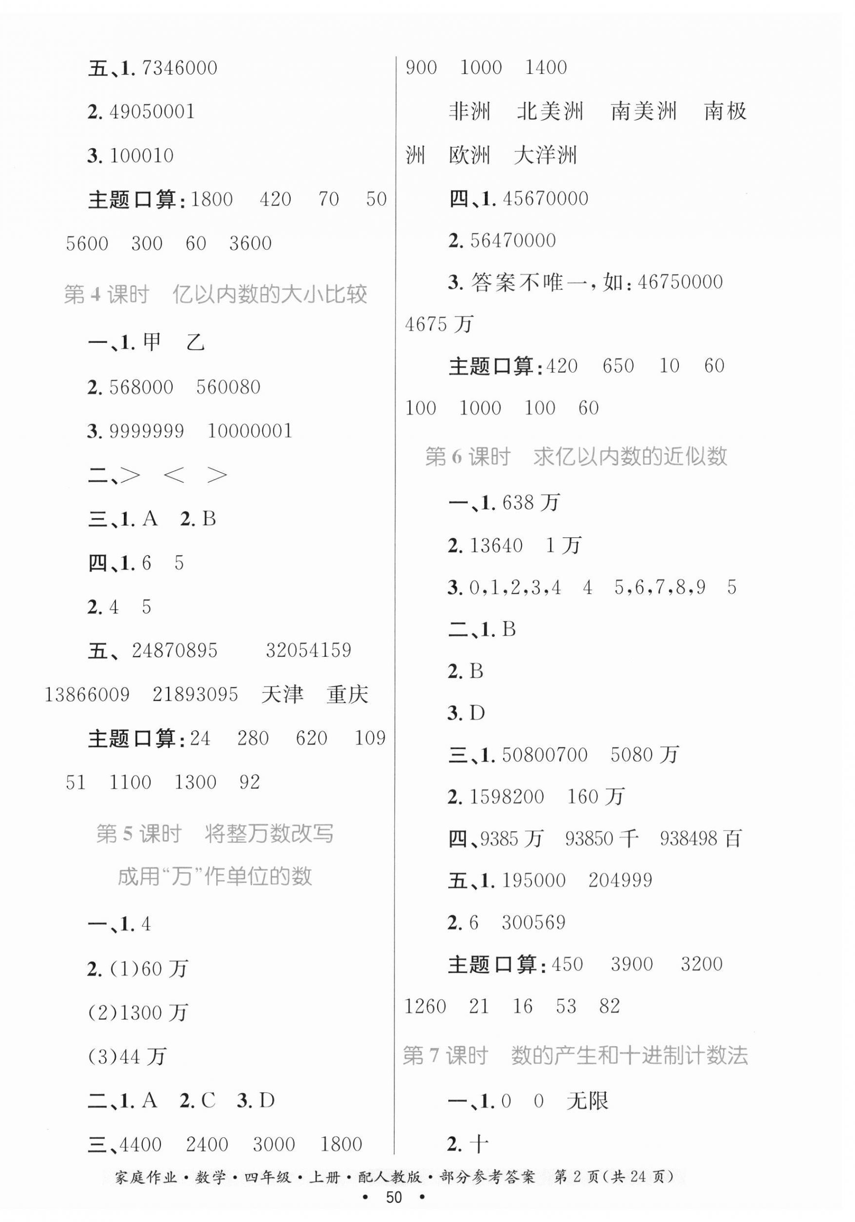 2023年家庭作業(yè)四年級數(shù)學(xué)上冊人教版 第2頁