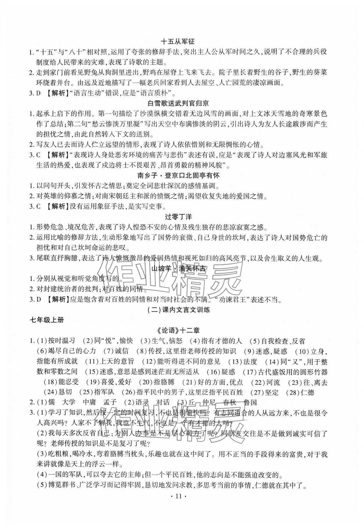 2024年名校試題調研中考總復習語文 第11頁