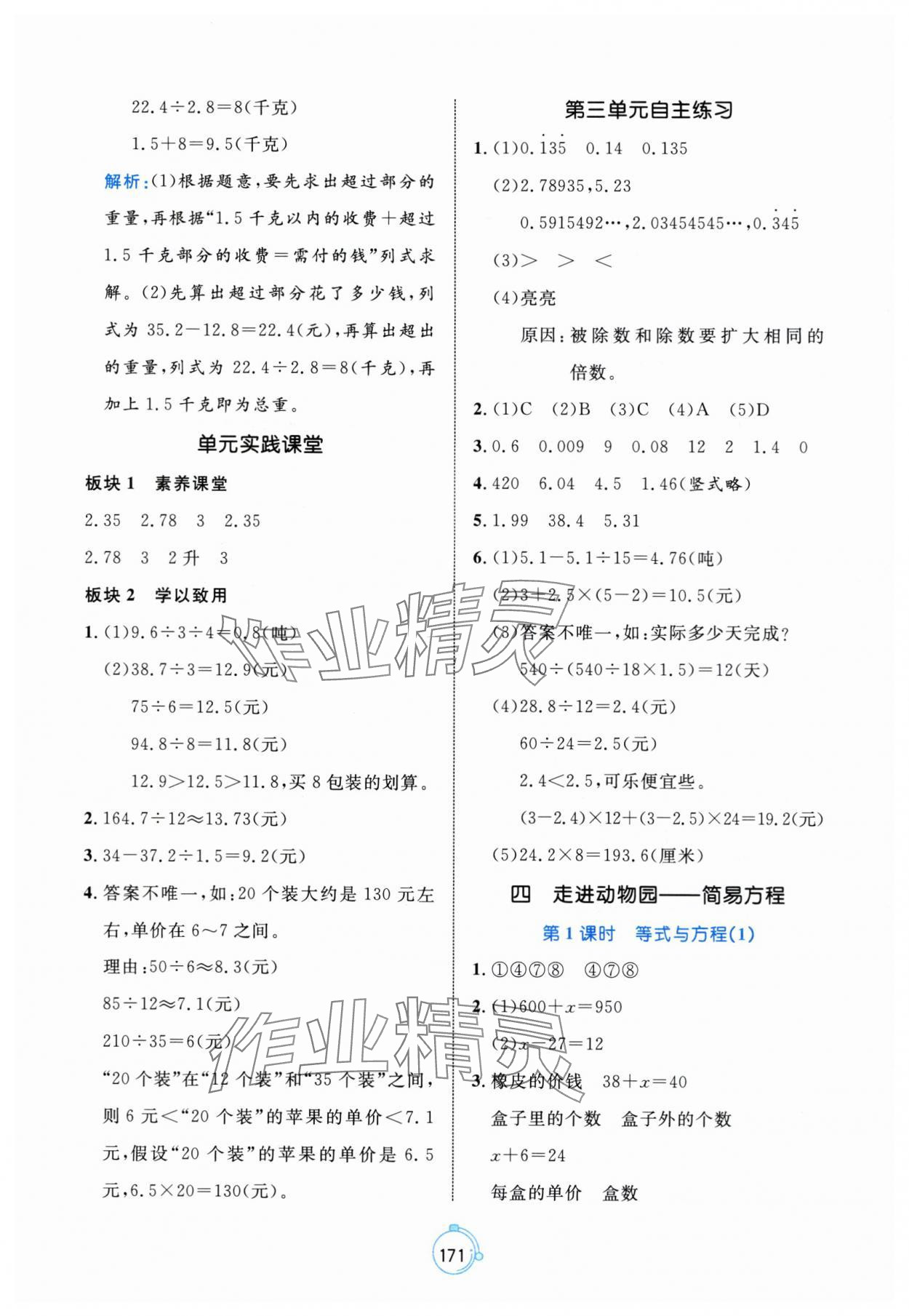 2025年黃岡名師天天練五年級(jí)數(shù)學(xué)上冊(cè)青島版 第9頁(yè)