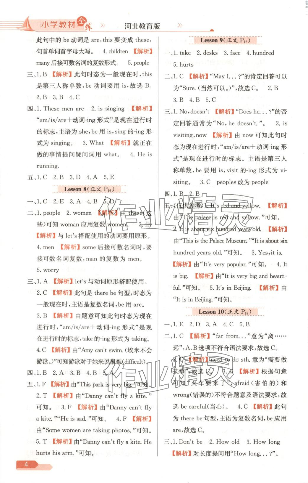 2025年教材全练五年级英语下册冀教版 第4页