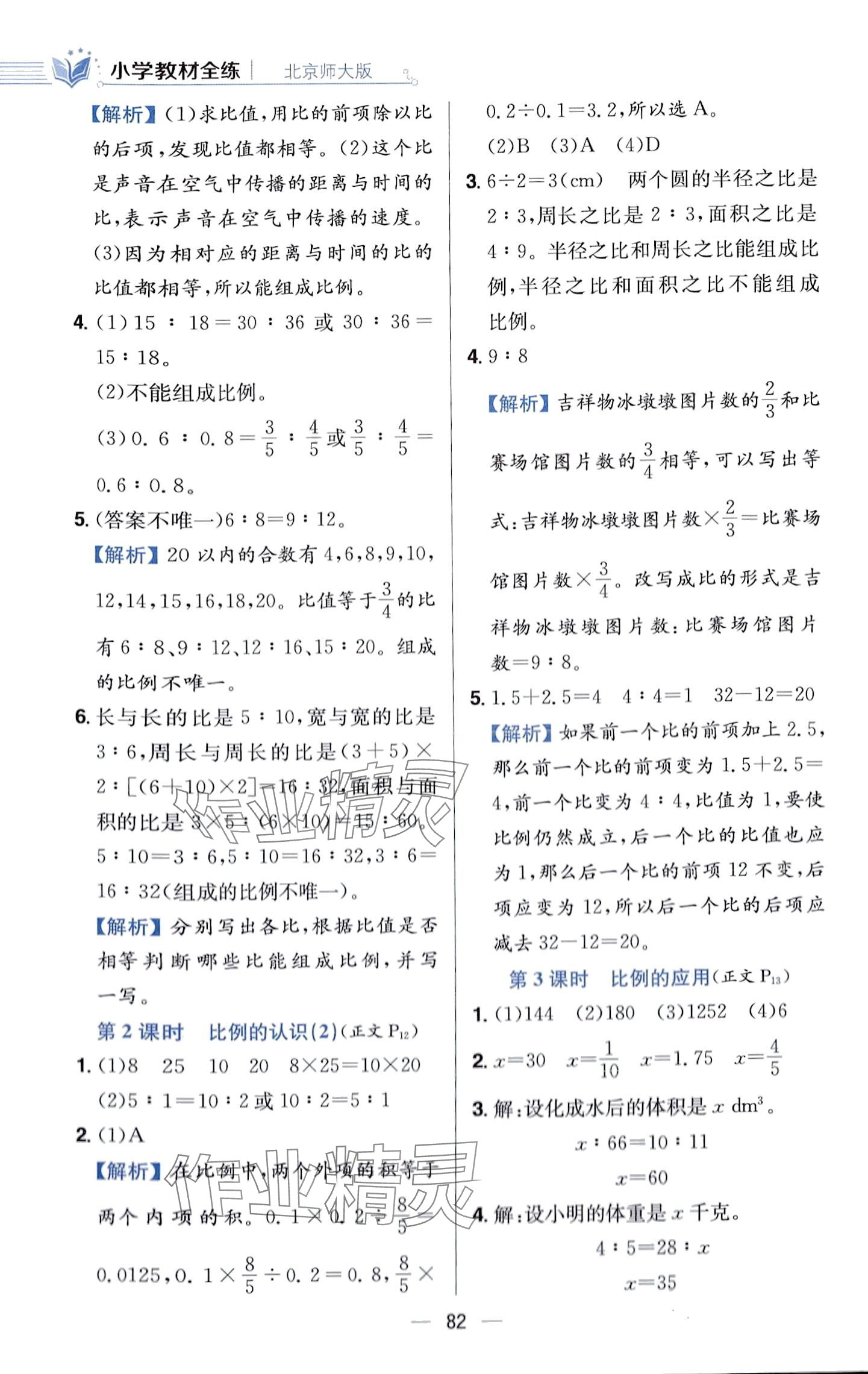 2024年教材全练六年级数学下册北师大版 第6页