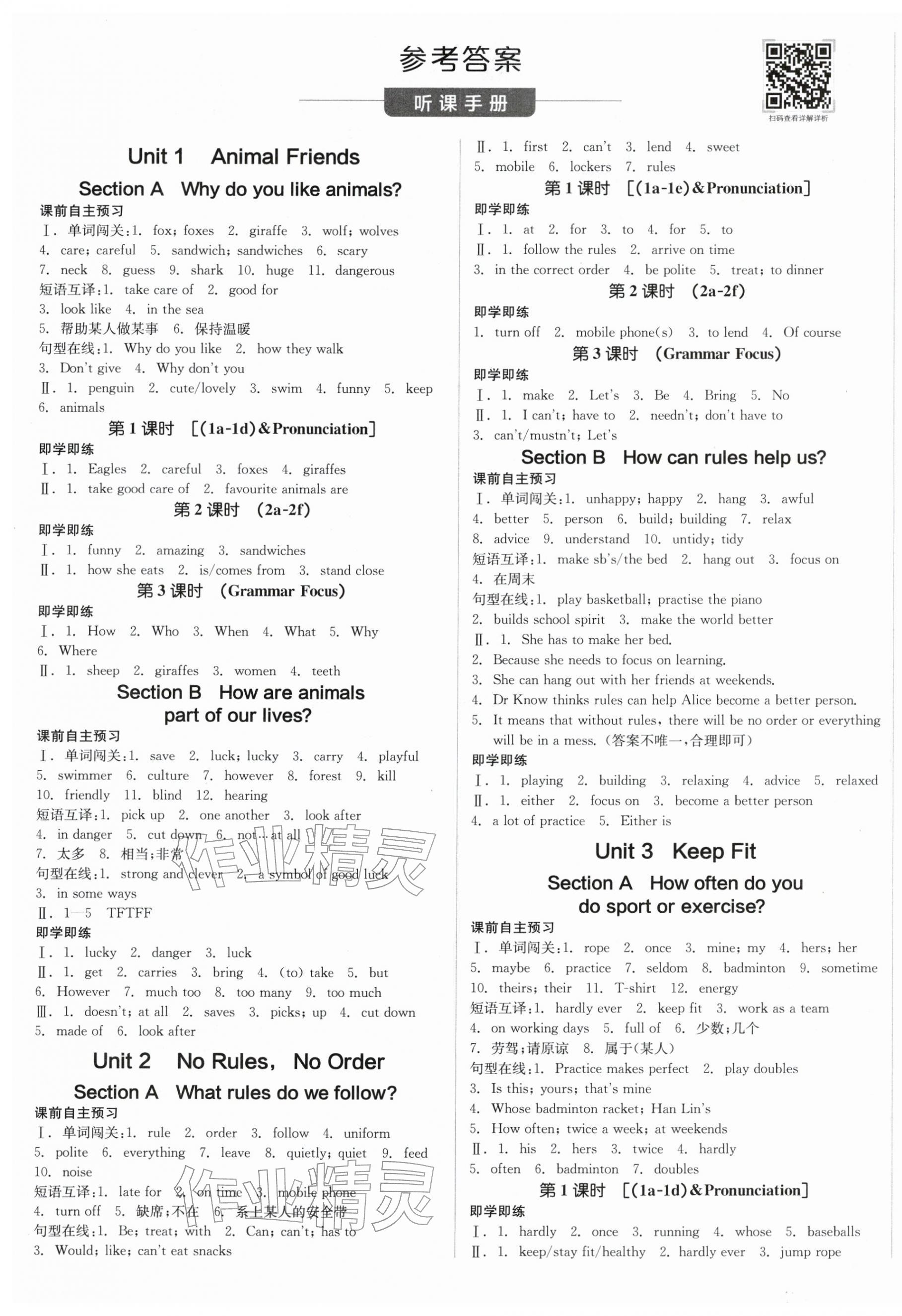 2026年全品学练考七年级英语下册人教版陕西专版&nbsp;第1页