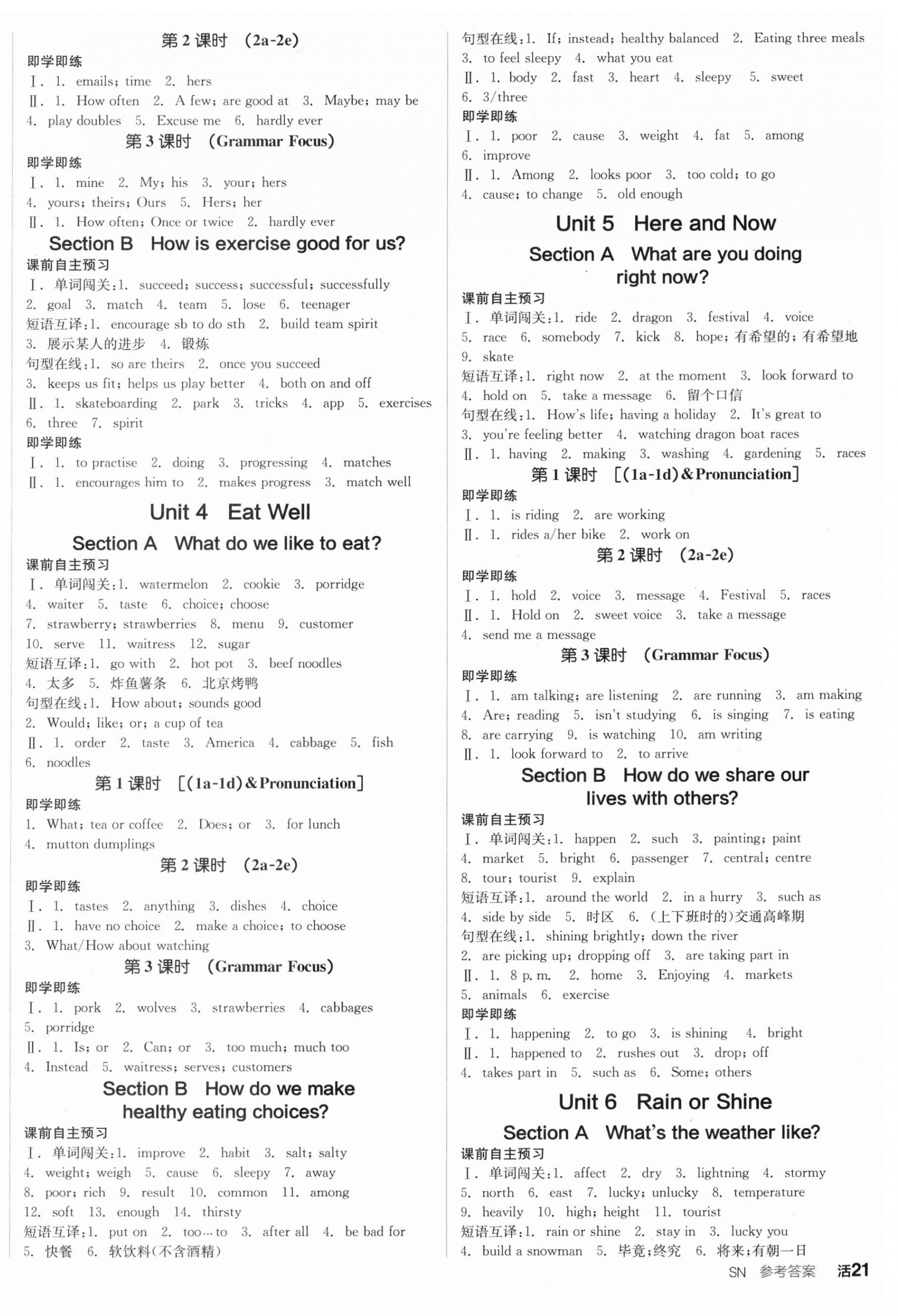 2026年全品学练考七年级英语下册人教版陕西专版&nbsp;第2页