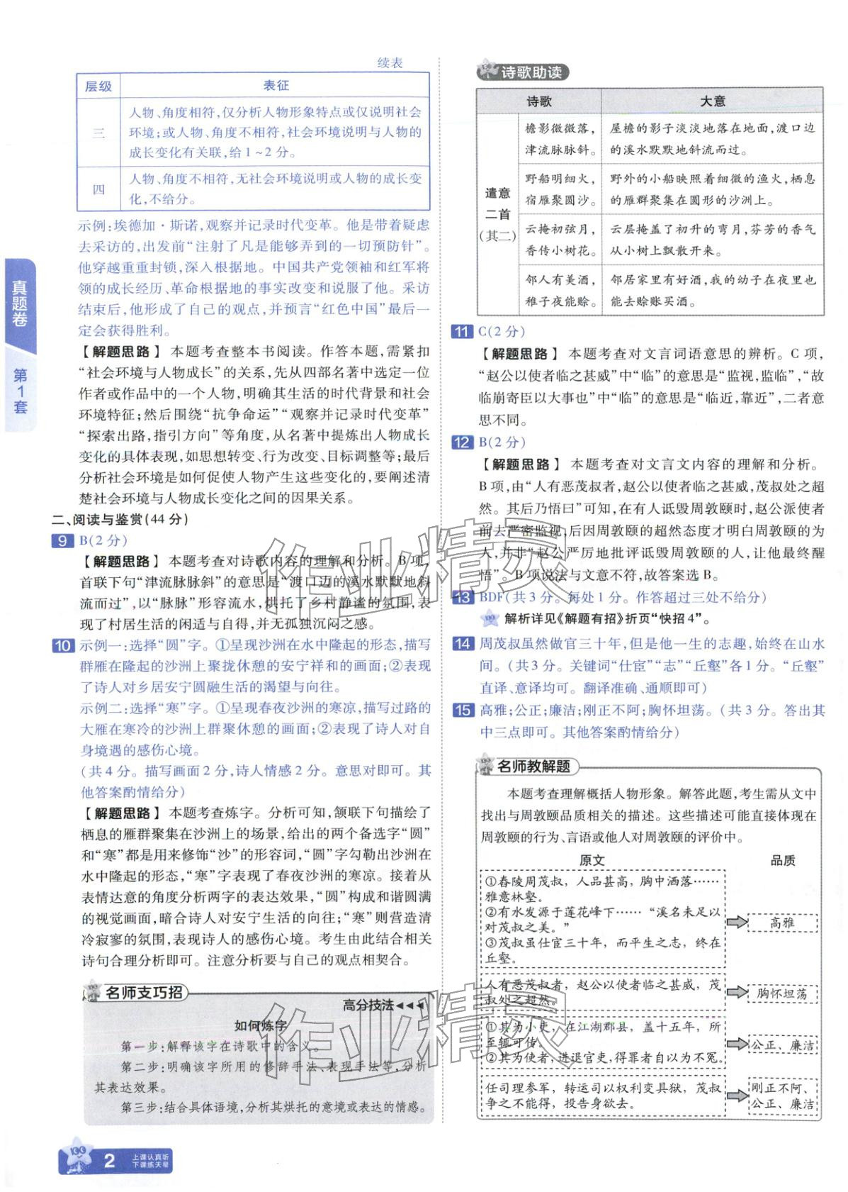 2026年金考卷中考试题汇编45套语文人教版山东专版 第2页