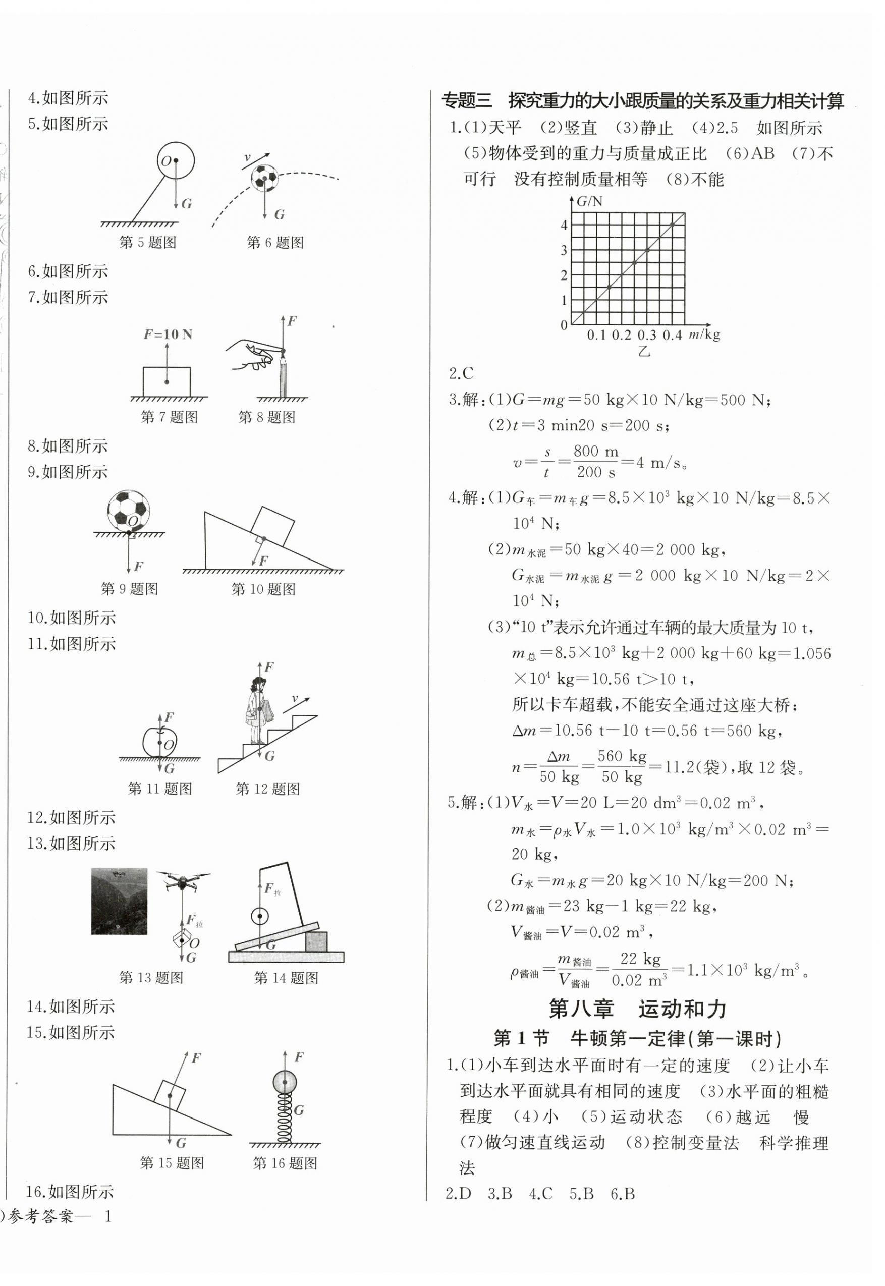 2026年思维新观察八年级物理下册人教版&nbsp;第2页
