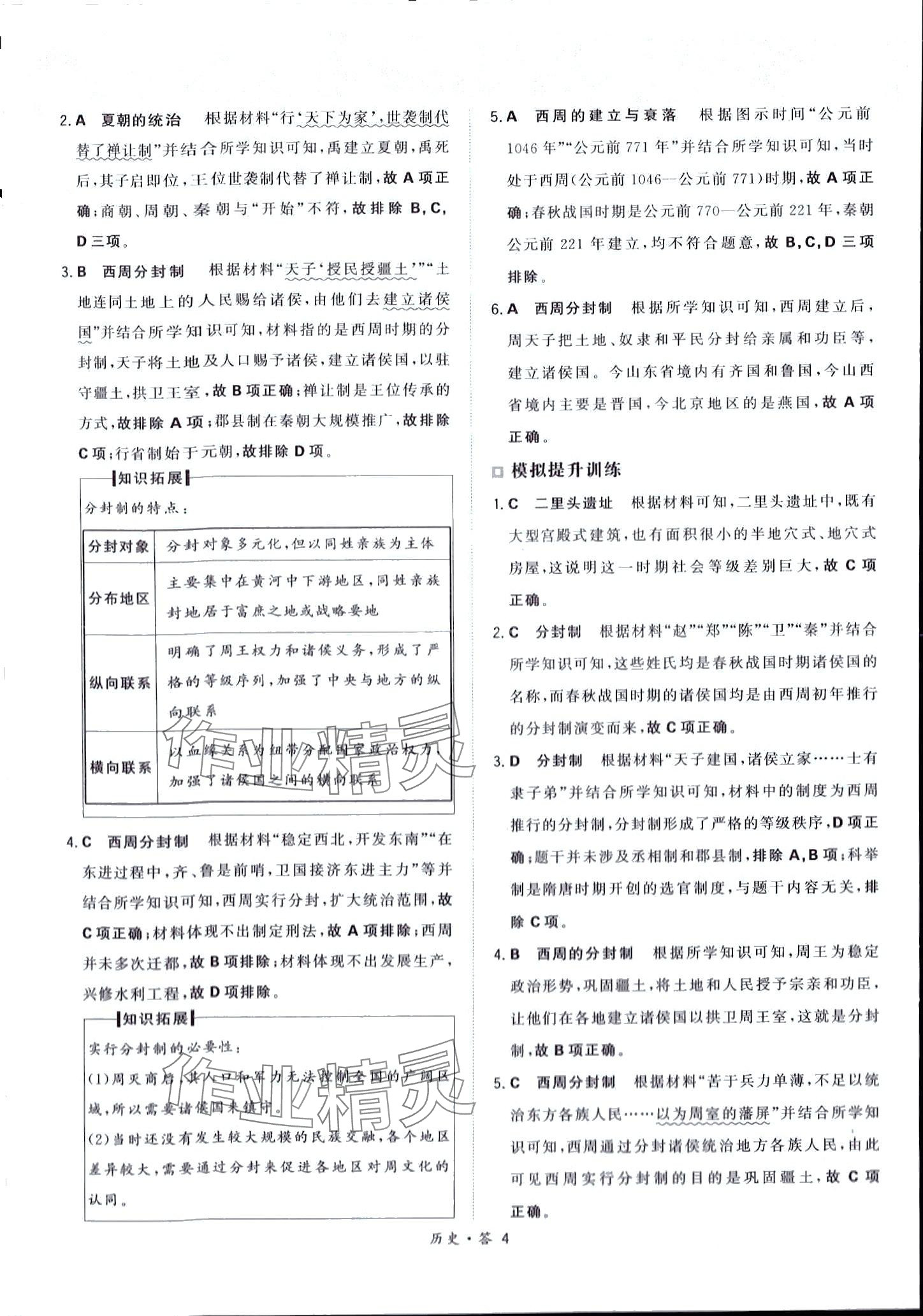 2024年天利38套超級(jí)全能生習(xí)題歷史中考 第4頁(yè)