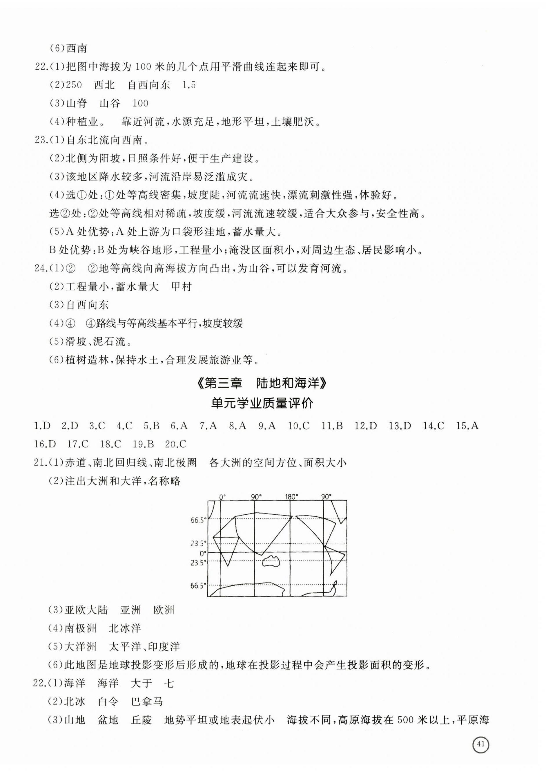 2026年精练课堂分层作业七年级地理上册商务星球版&nbsp;第2页