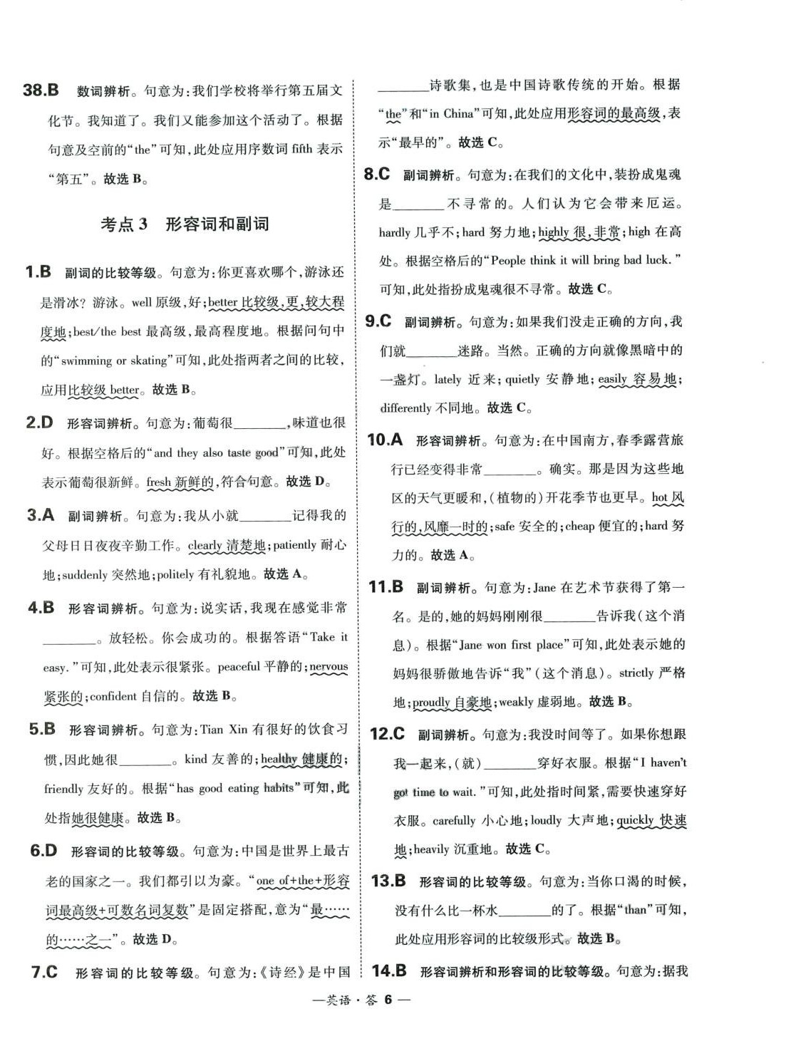 2024年3年中考試題分類考點集訓卷英語 第6頁