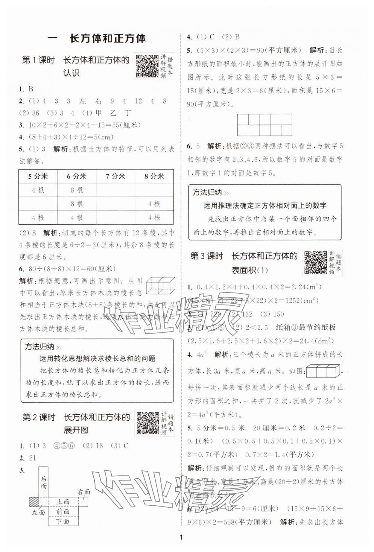 2025年拔尖特训六年级数学上册苏教版江苏专版 第1页