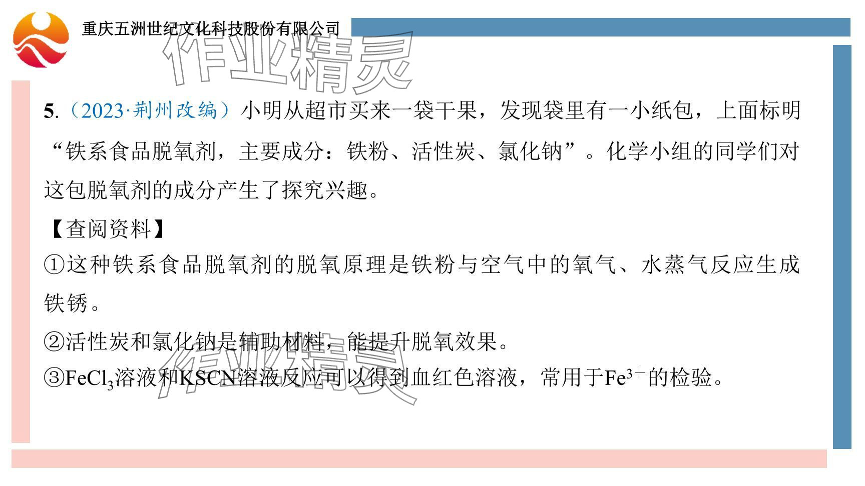 2024年重慶市中考試題分析與復(fù)習(xí)指導(dǎo)化學(xué) 參考答案第59頁