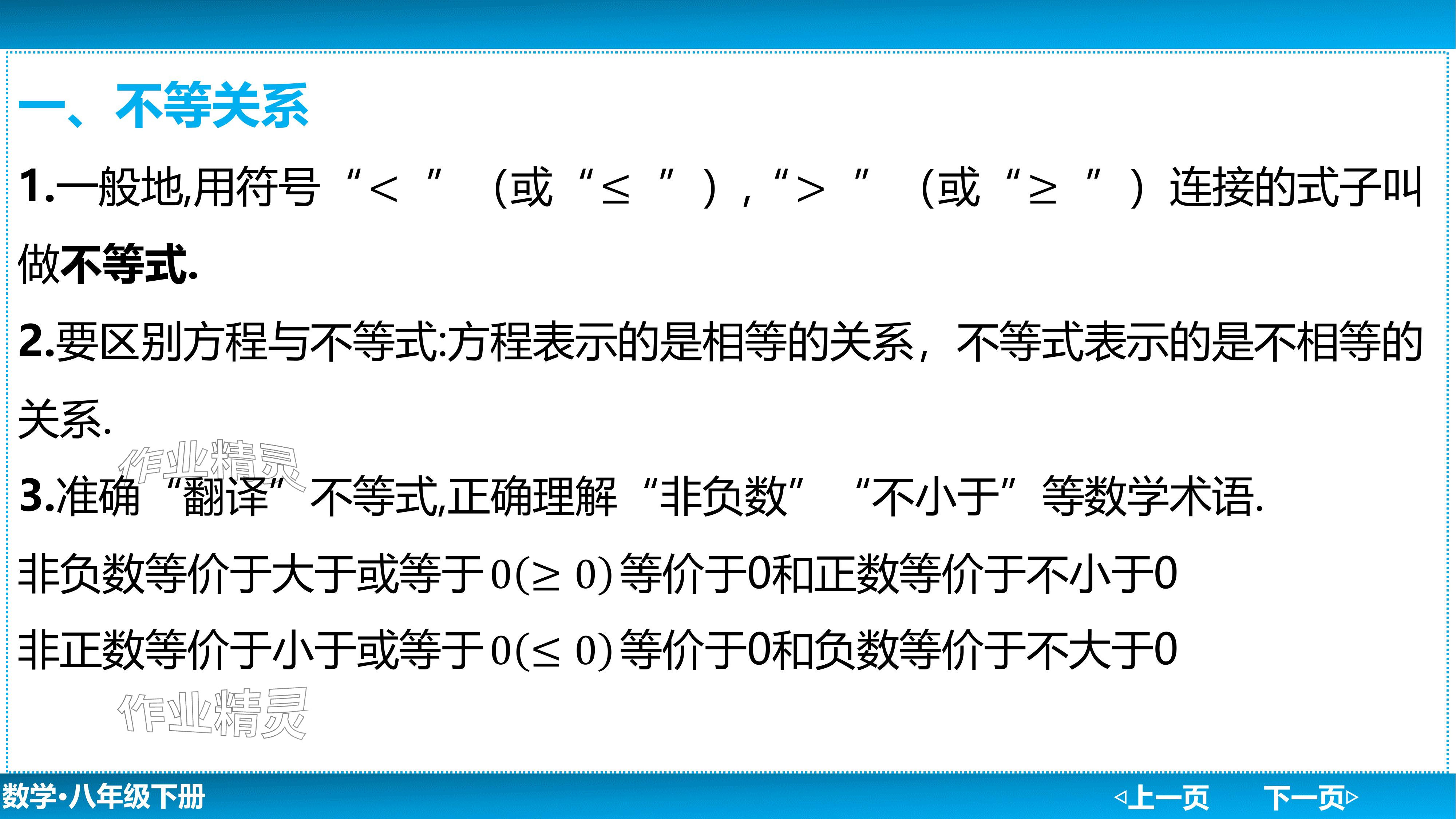 2024年廣東名師講練通八年級數學下冊北師大版深圳專版基礎版 參考答案第46頁