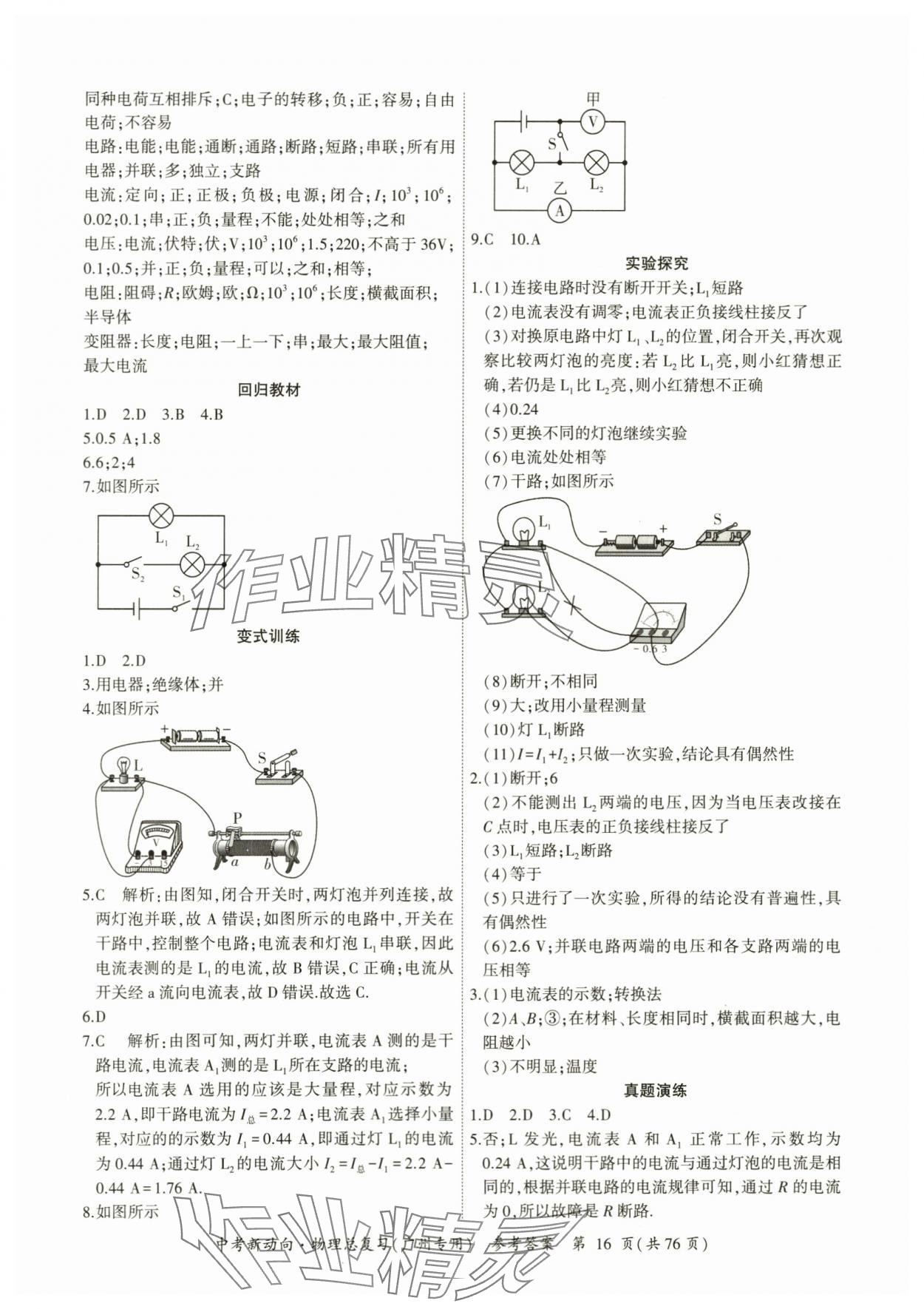 2024年中考新動(dòng)向物理 參考答案第16頁