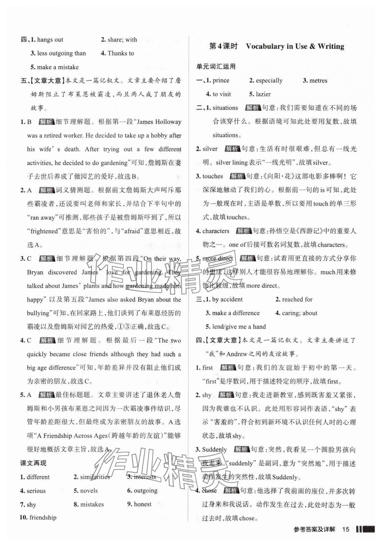2025年名校作业八年级英语上册人教版山西专版&nbsp;参考答案第15页