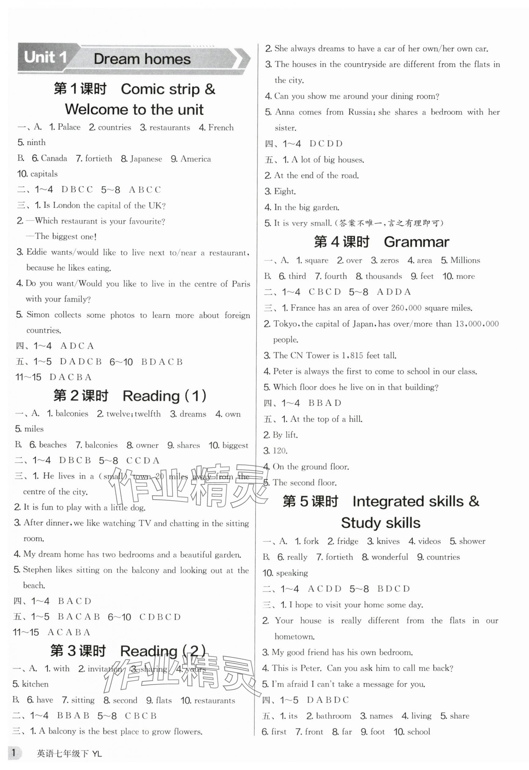 2024年實(shí)驗(yàn)班提優(yōu)訓(xùn)練全優(yōu)課課練七年級英語下冊譯林版揚(yáng)州專版 第1頁