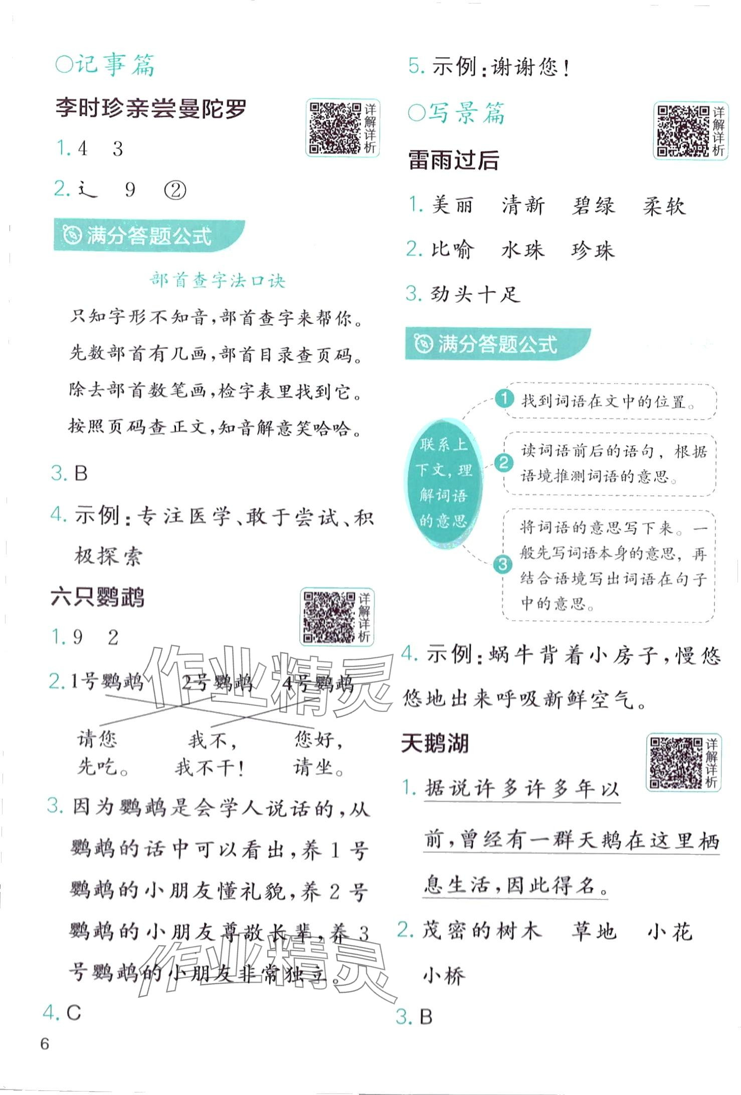 2024年小學語文分級閱讀組合訓練二年級 第6頁