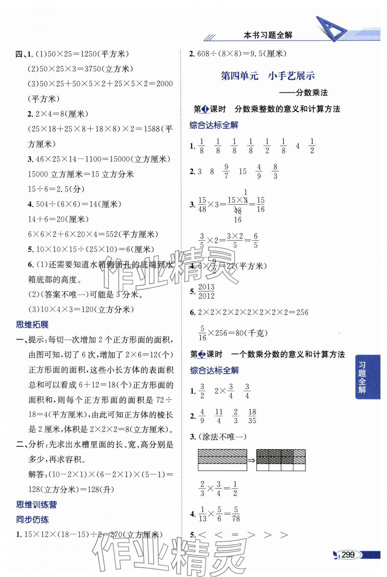 2024年教材全解五年级数学上册青岛版54制 参考答案第8页