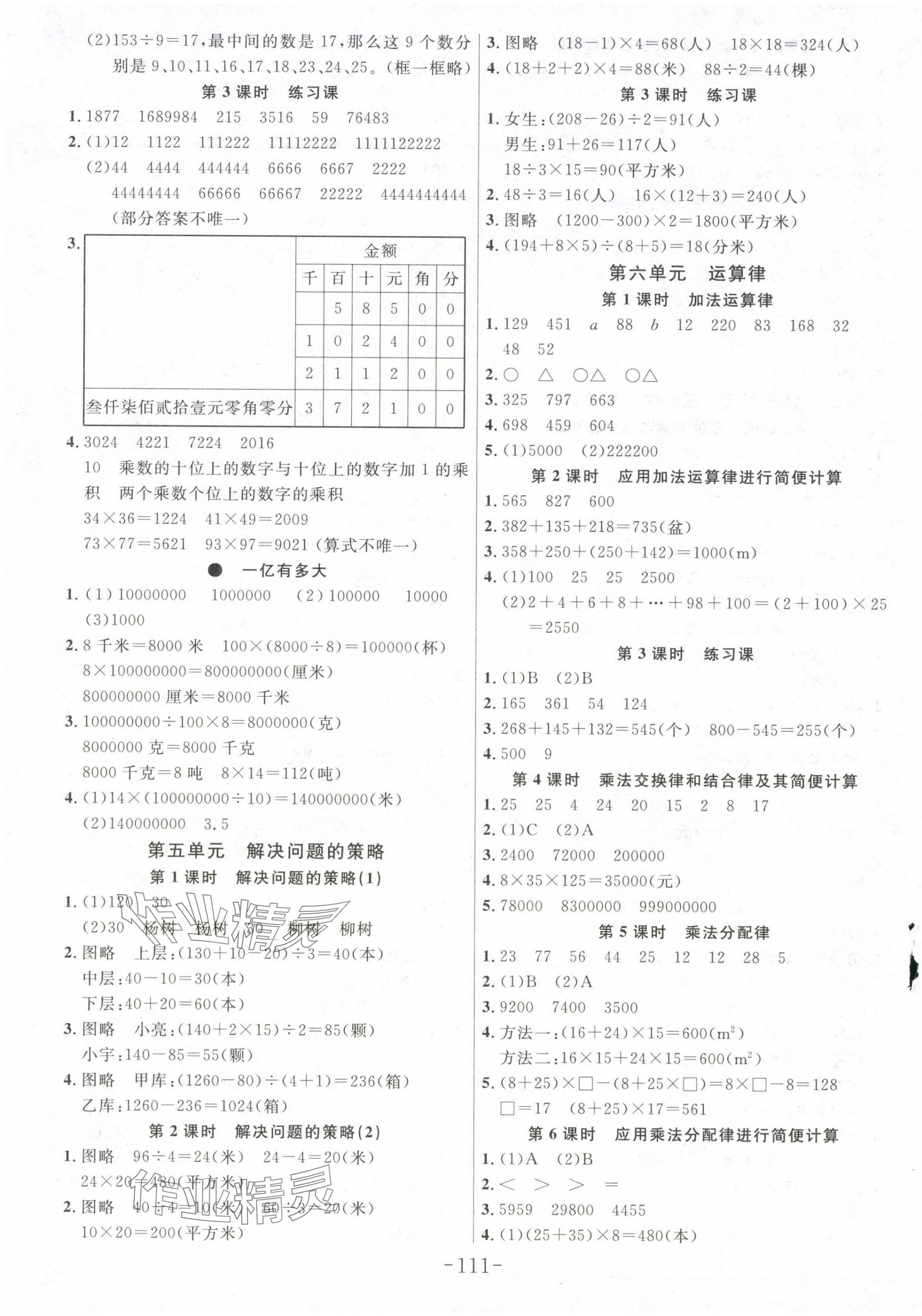 2025年小狀元隨堂作業(yè)四年級(jí)數(shù)學(xué)下冊(cè)蘇教版 第3頁(yè)