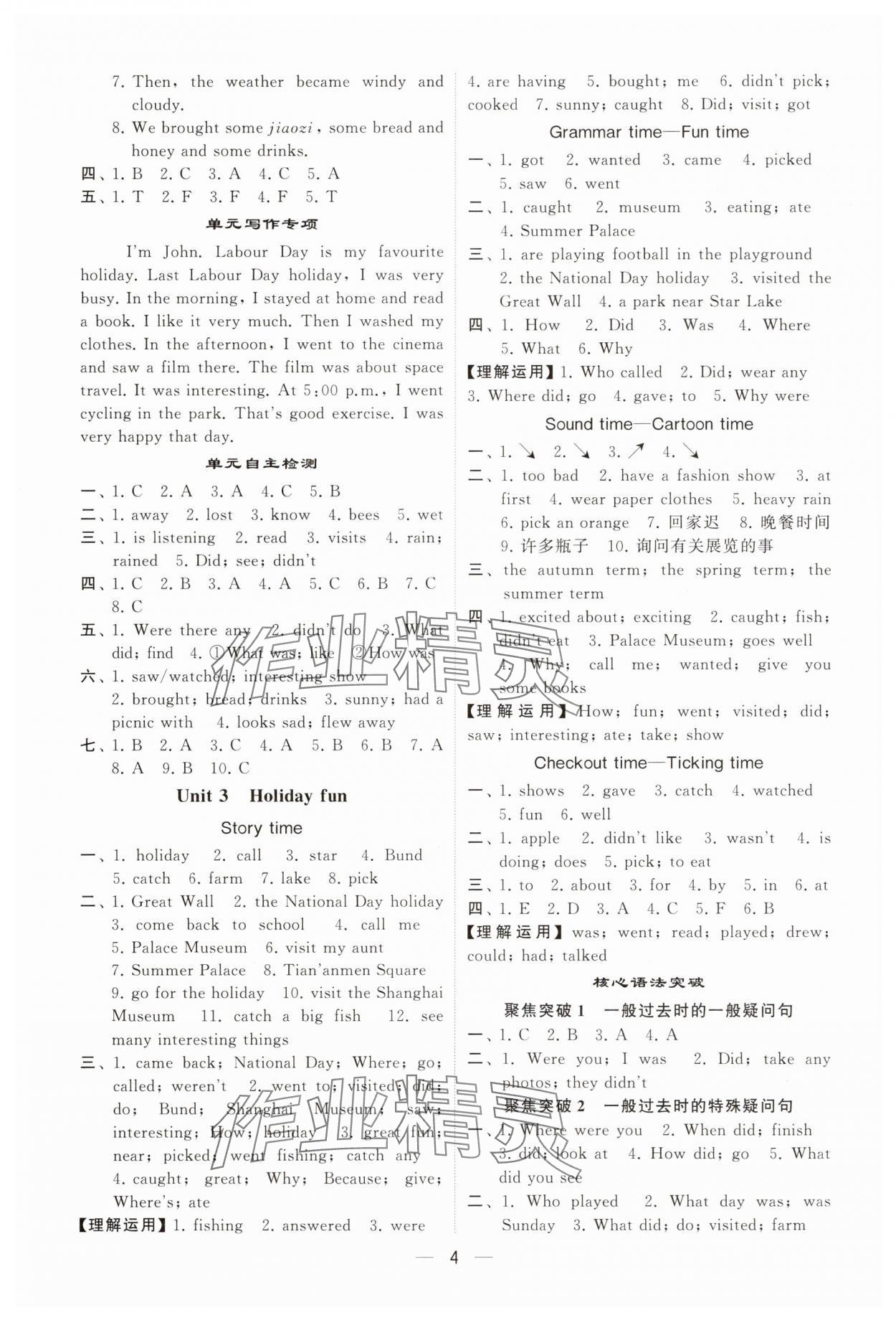 2025年經(jīng)綸學(xué)典默寫達(dá)人六年級(jí)英語(yǔ)上冊(cè)譯林版 第4頁(yè)