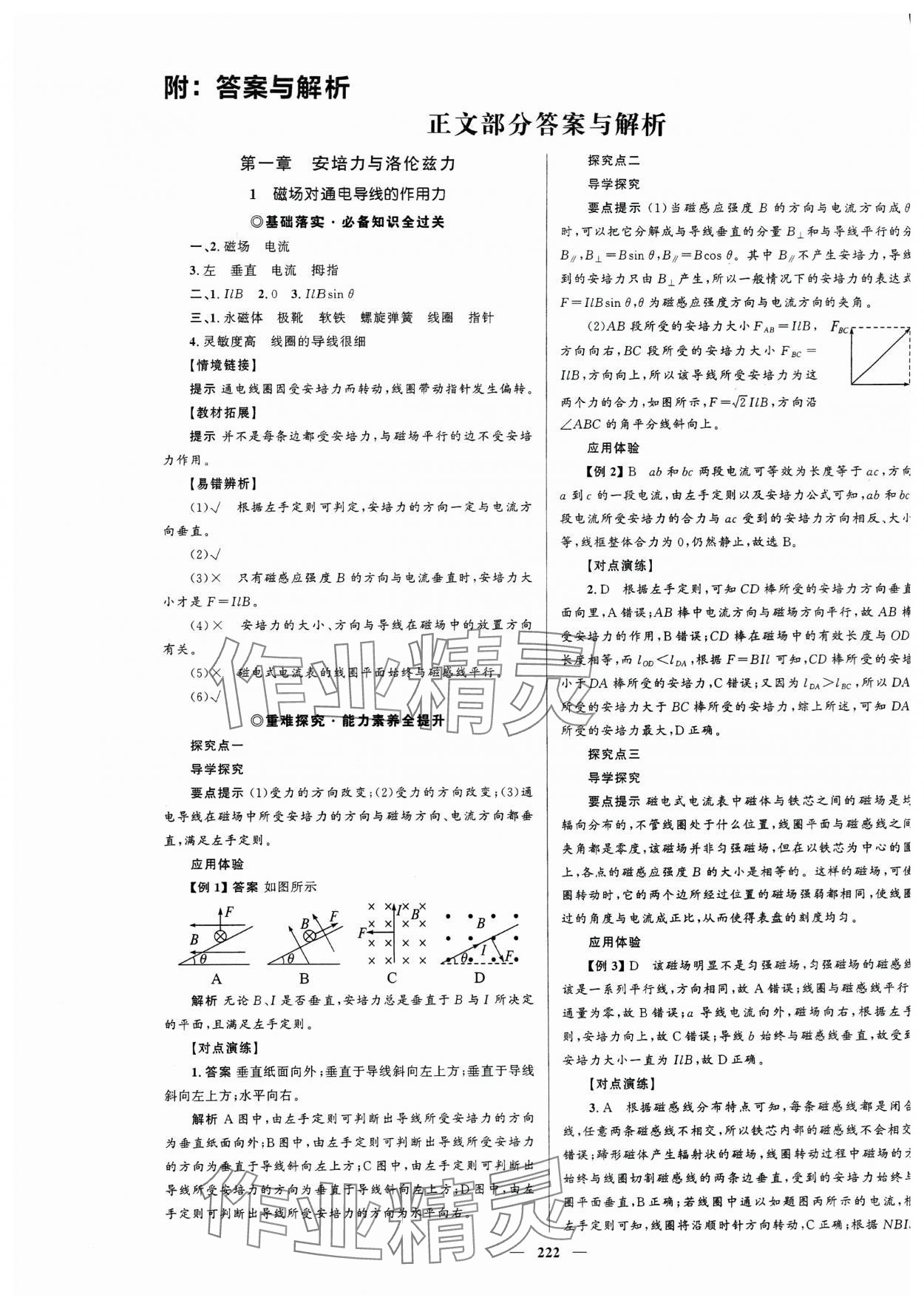 2023年高中同步學案優(yōu)化設(shè)計物理選擇性必修第二冊人教版 第1頁