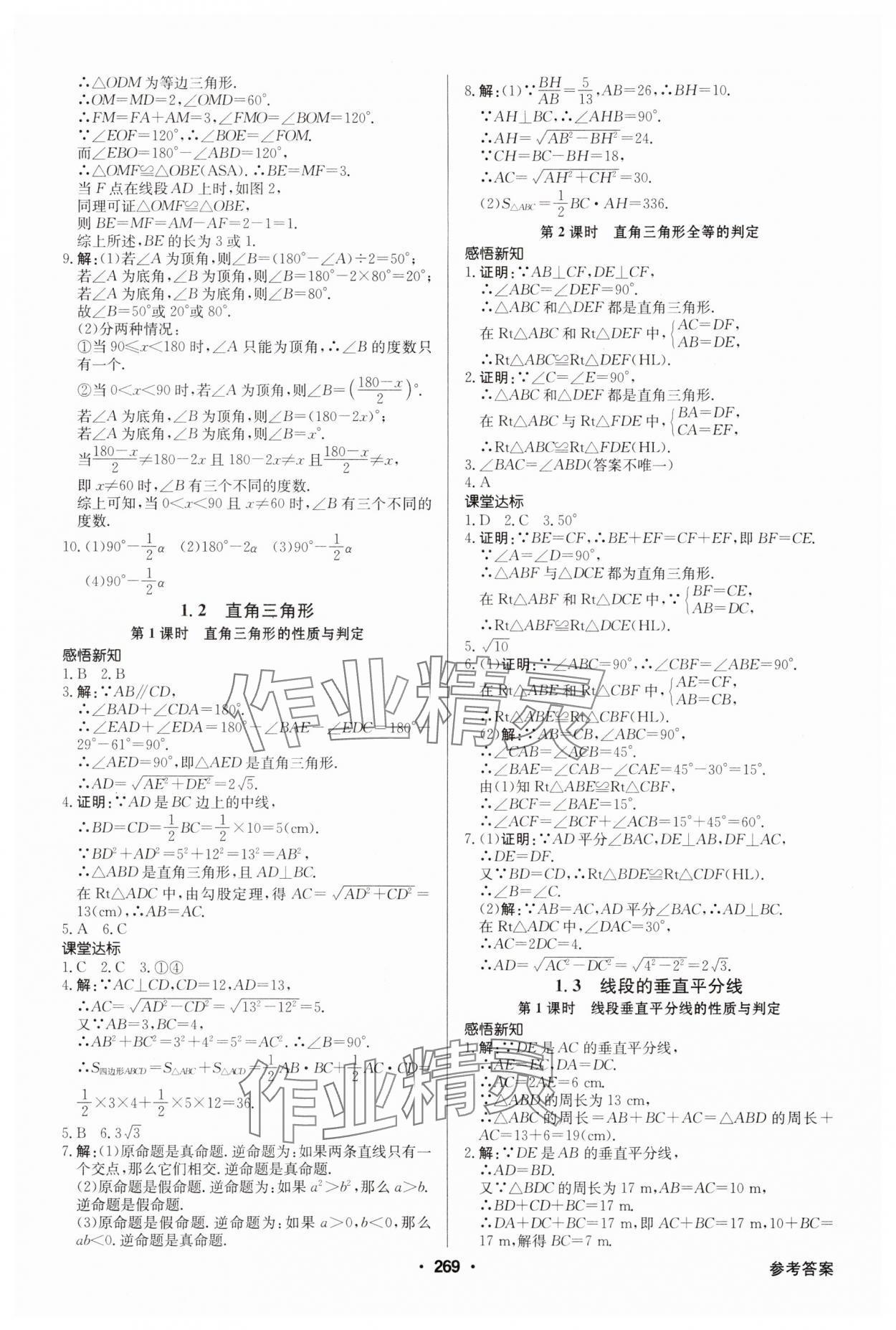 2025年金牌學典八年級數學下冊北師大版 第3頁