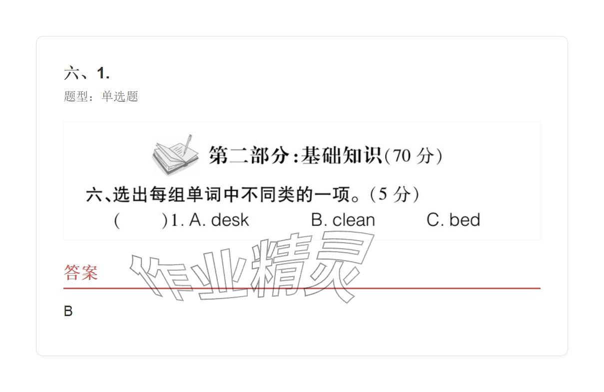 2025年学业水平评价四年级英语上册外研版&nbsp;参考答案第64页