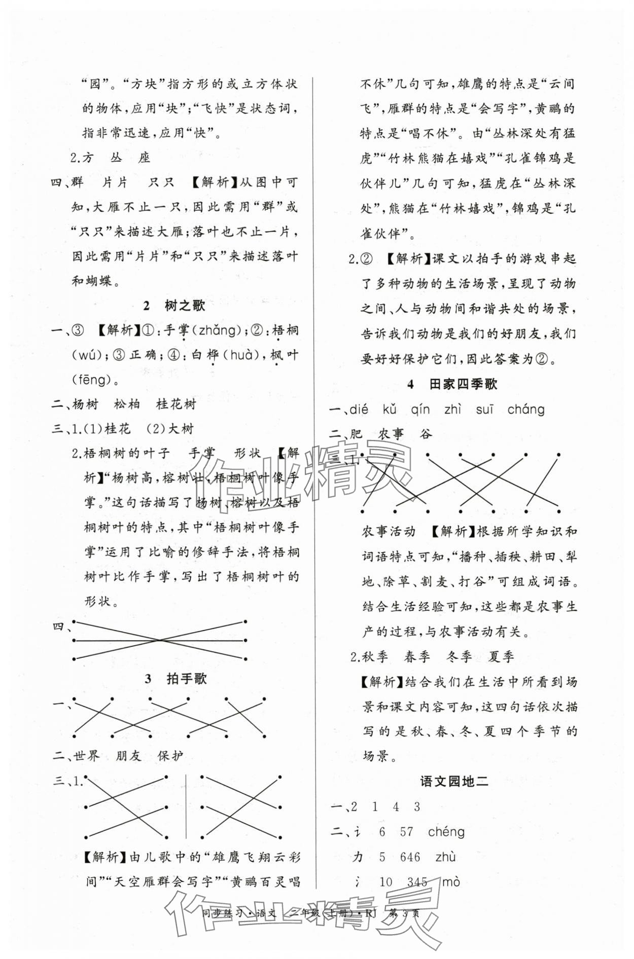 2025年鼎尖同步练习二年级语文上册人教版&nbsp;第3页