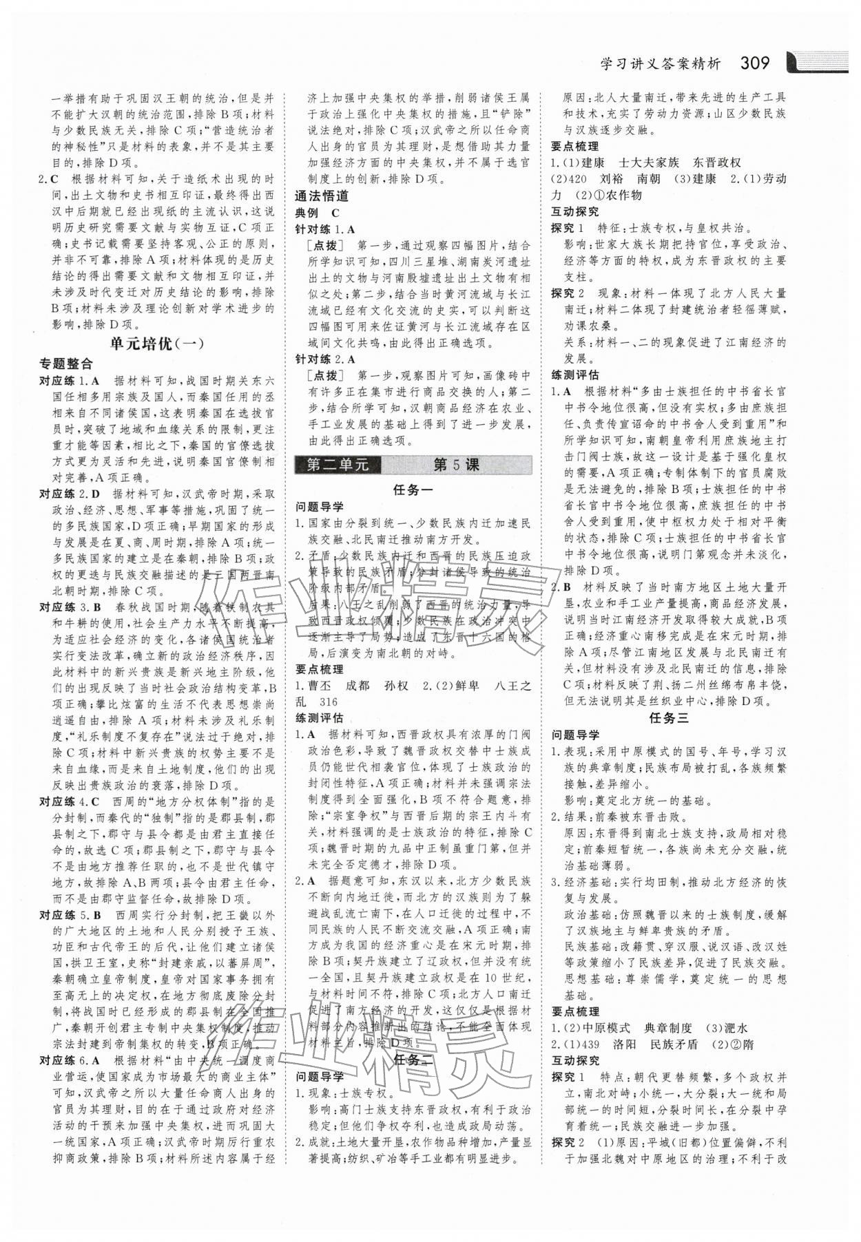 2025年金版新学案高中同步导学历史必修上册人教版 参考答案第4页