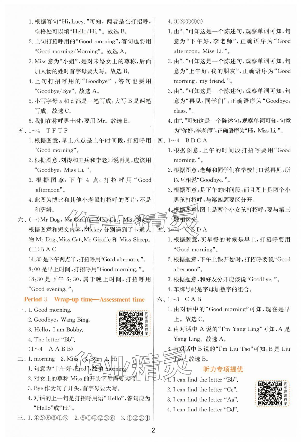 2024年实验班提优训练三年级英语上册译林版 参考答案第2页