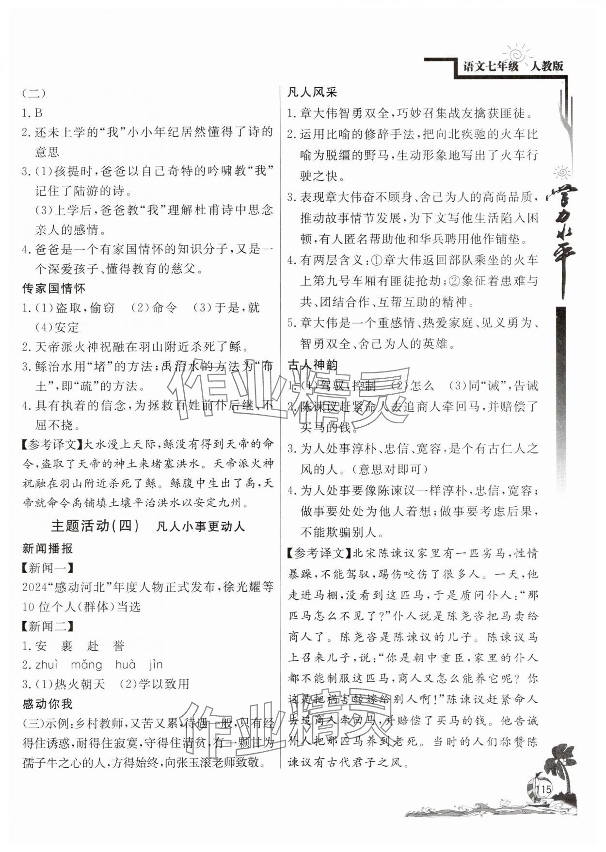 2025年學(xué)力水平快樂假期七年級語文人教版北京教育出版社 第3頁