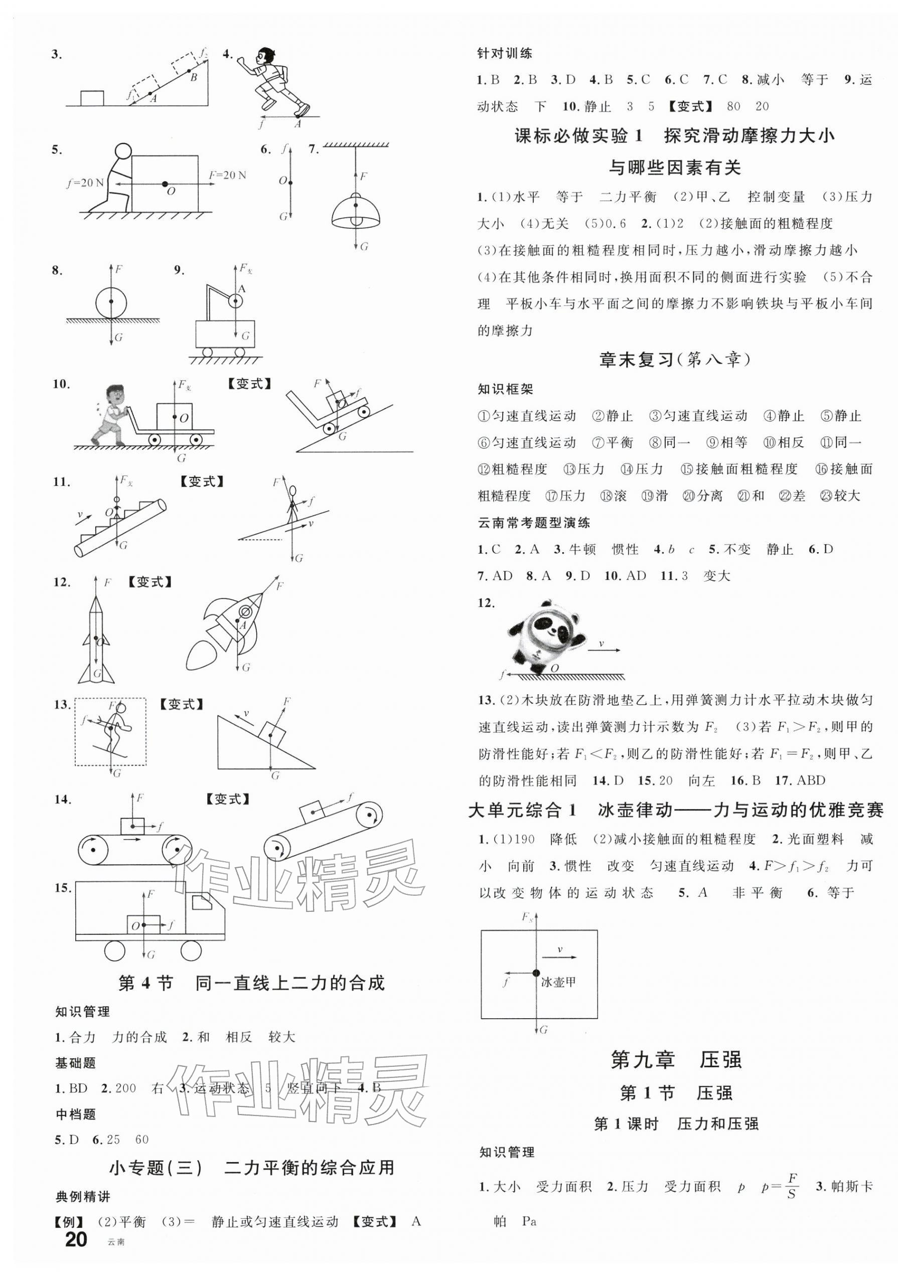 2026年名校课堂八年级物理下册人教版云南专版&nbsp;第3页