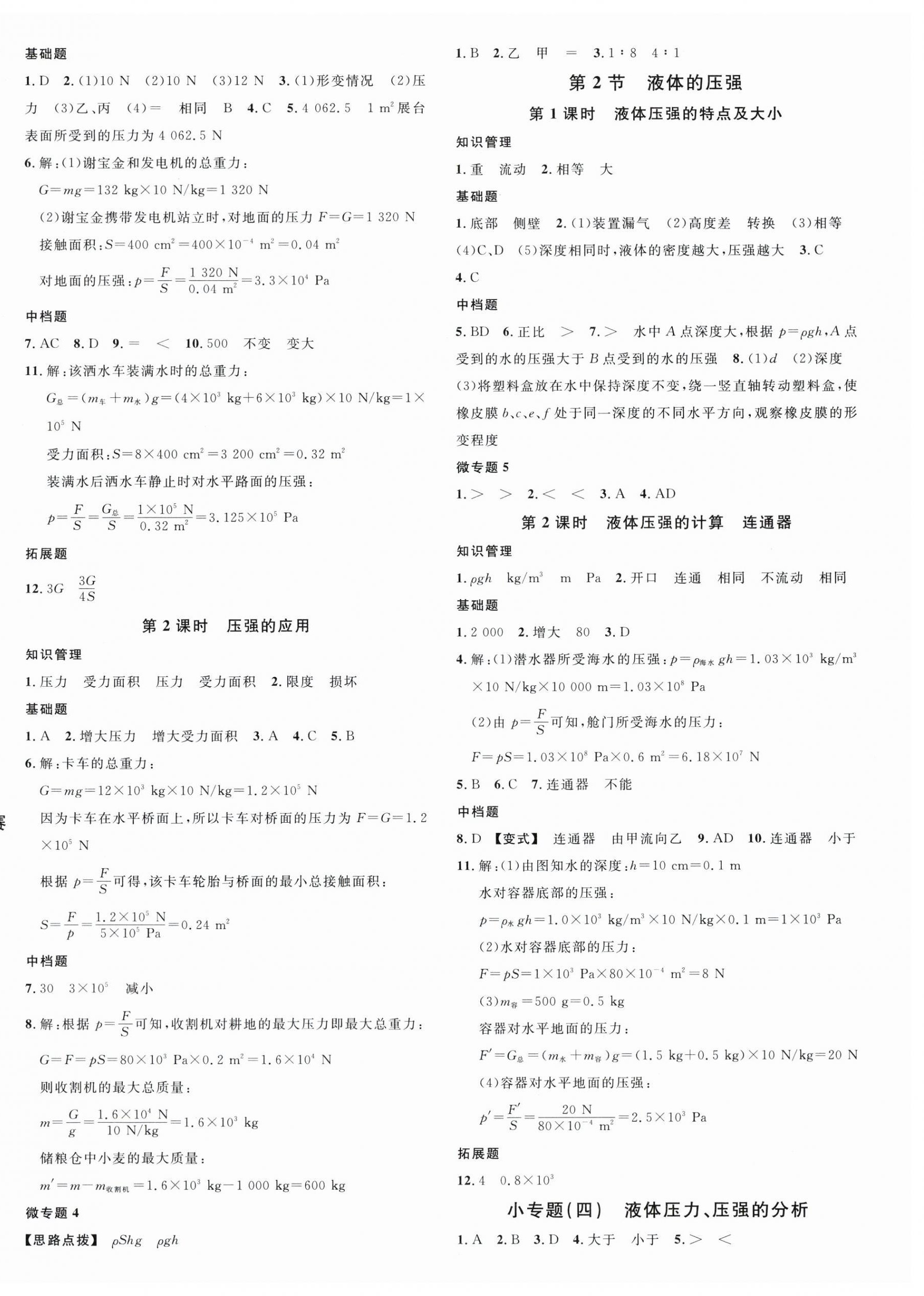 2026年名校课堂八年级物理下册人教版云南专版&nbsp;第4页