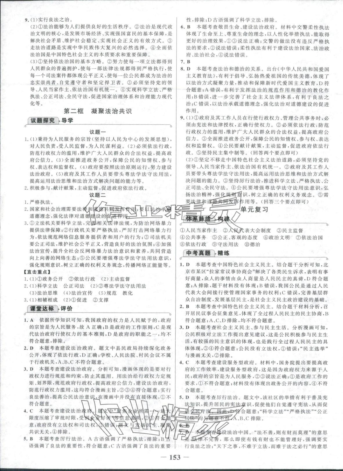 2025年世纪金榜金榜学案九年级道德与法治上册人教版 第5页