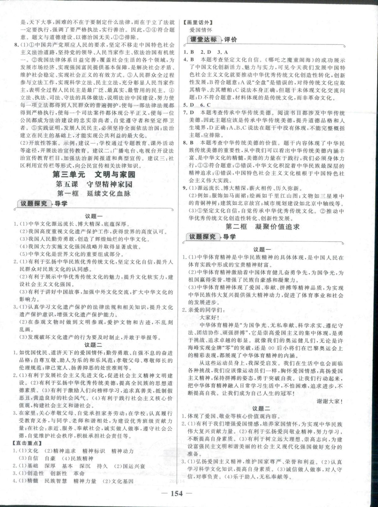 2025年世纪金榜金榜学案九年级道德与法治上册人教版 第6页