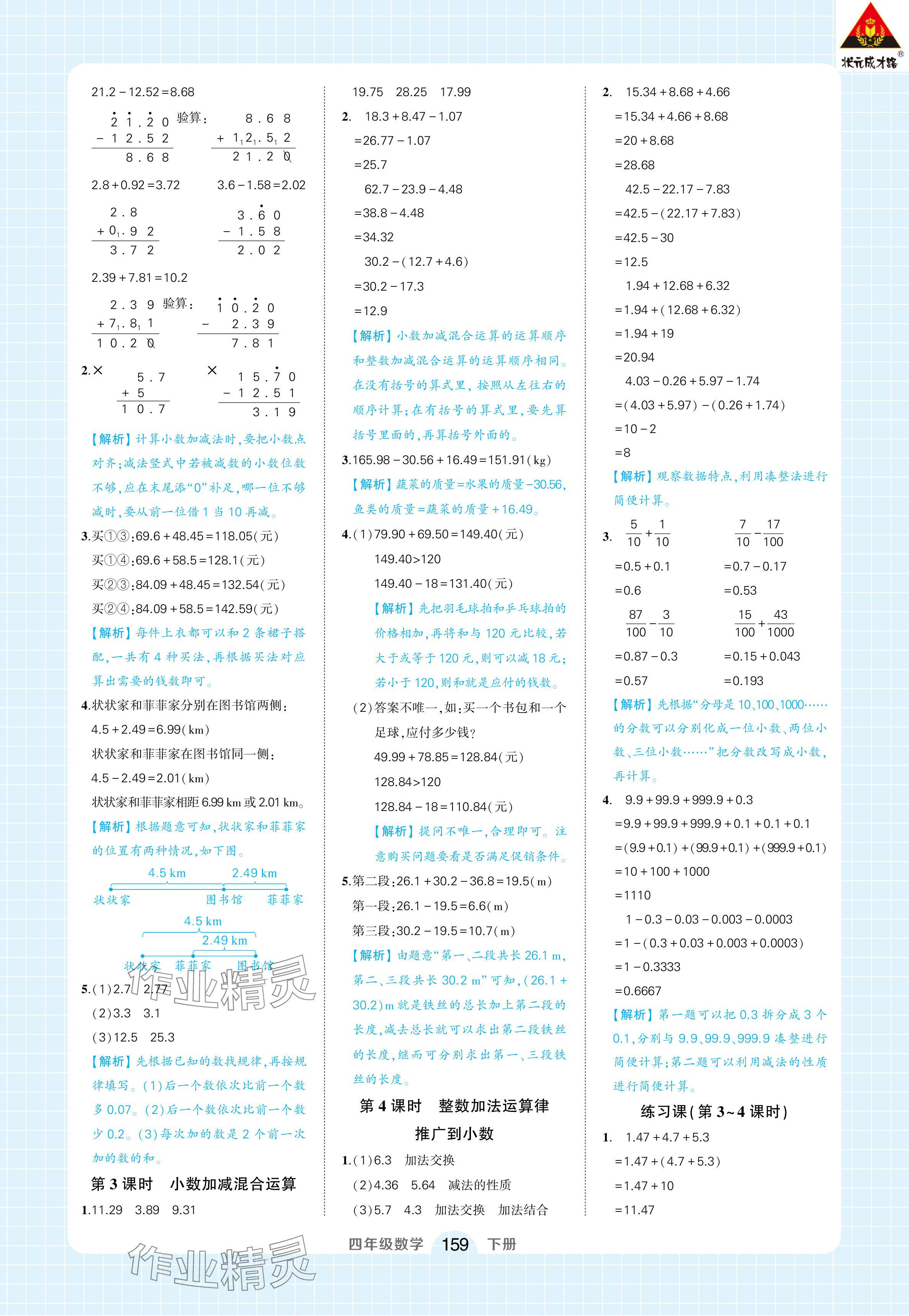 2024年黃岡狀元成才路狀元作業(yè)本四年級數(shù)學(xué)下冊人教版浙江專版 參考答案第17頁