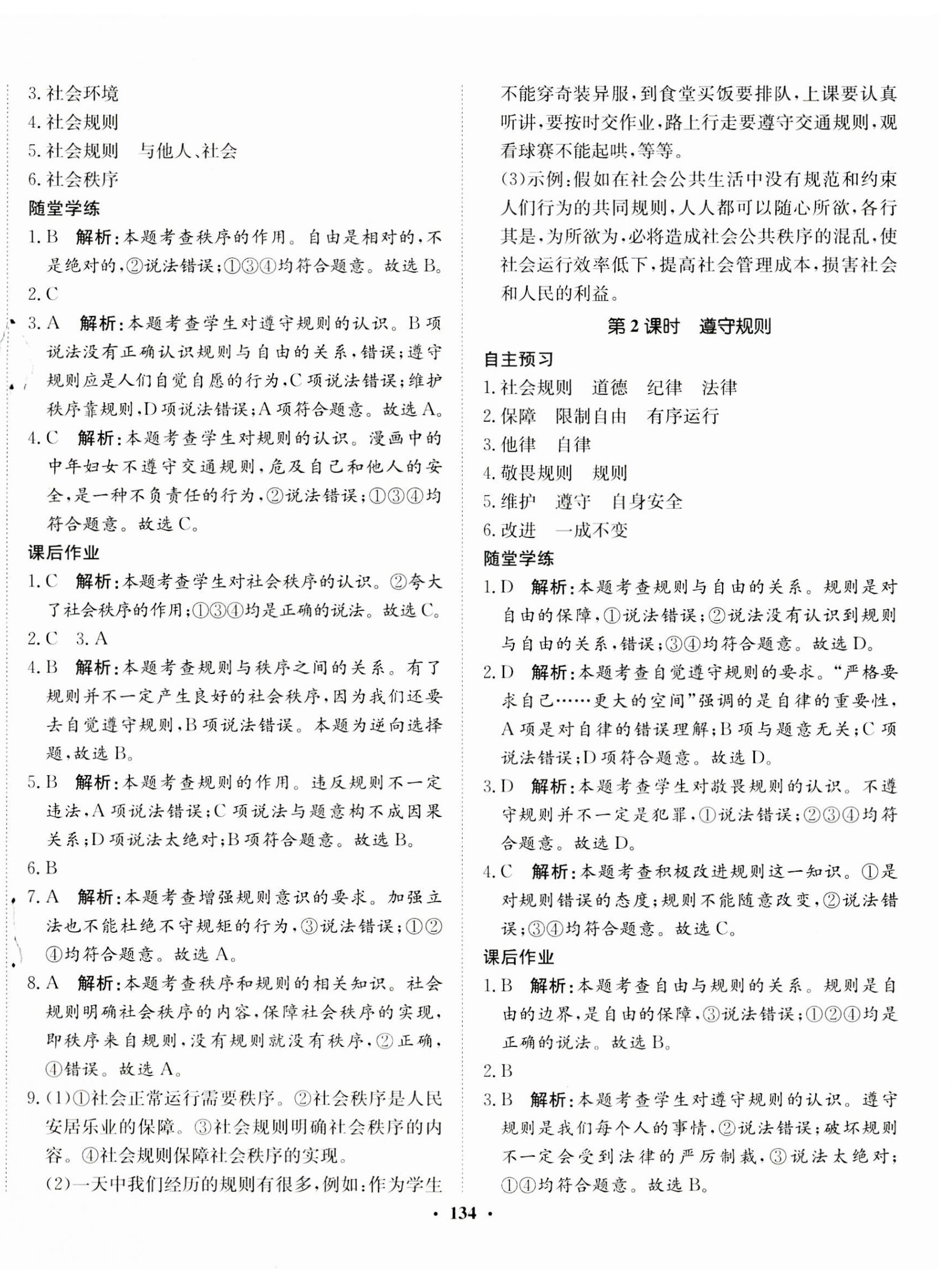 2023年同步訓(xùn)練河北人民出版社八年級(jí)道德與法治上冊(cè)人教版 第4頁(yè)