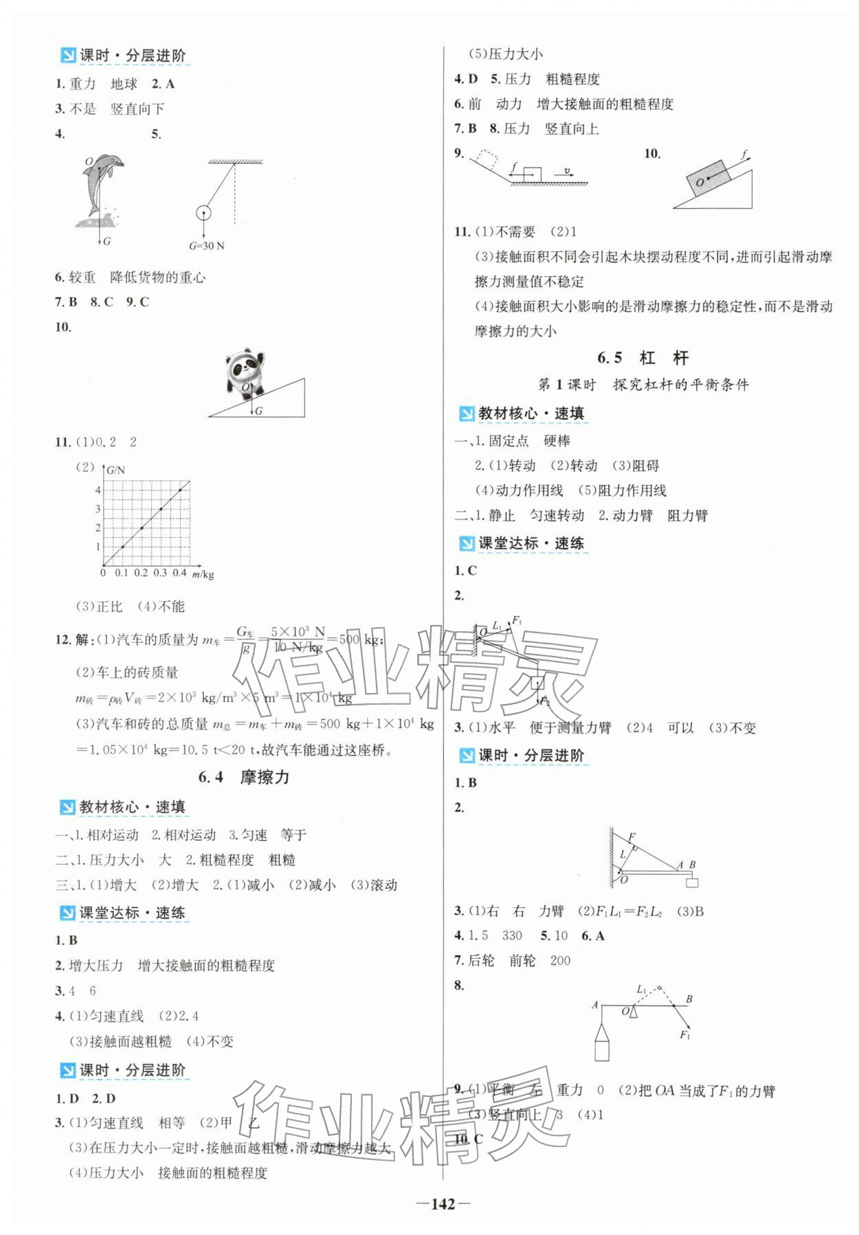 2026年南方新视野金榜学案八年级物理下册沪粤版&nbsp;第2页