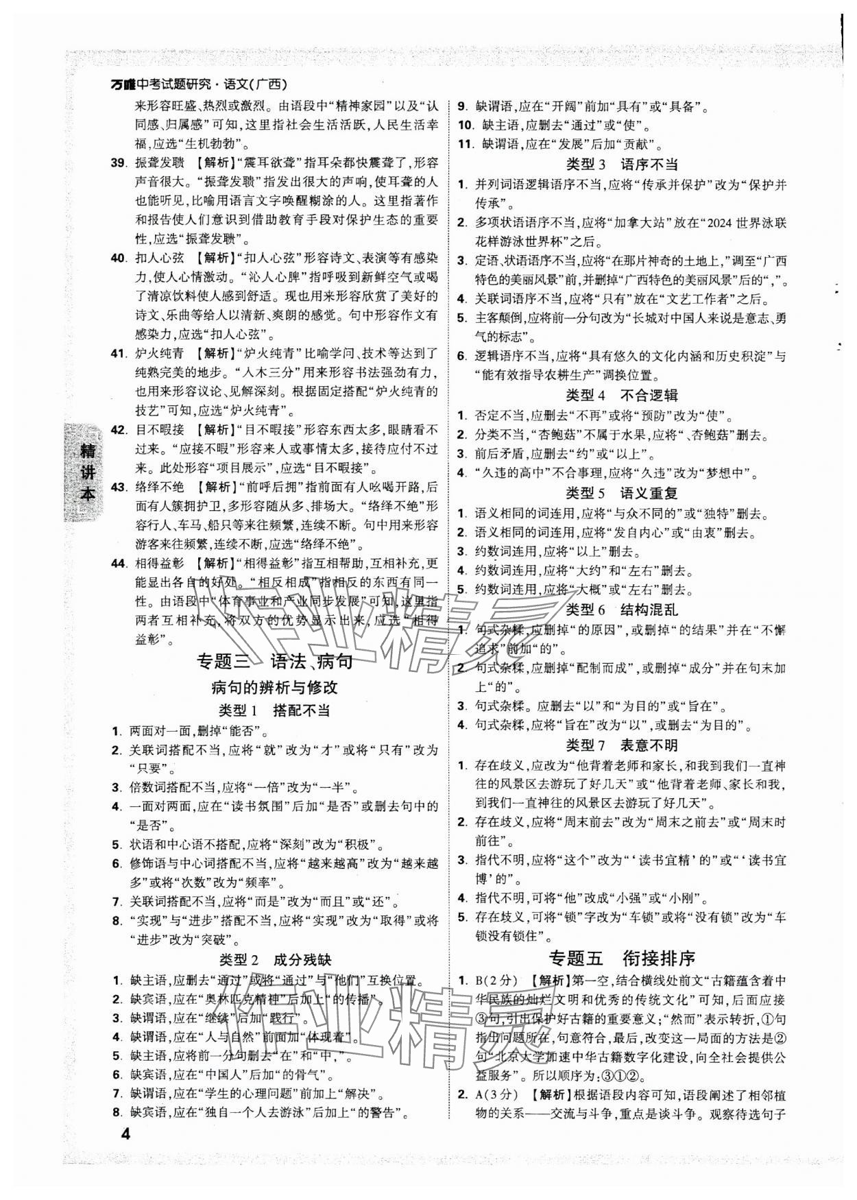 2025年萬唯中考試題研究語文廣西專版 參考答案第4頁