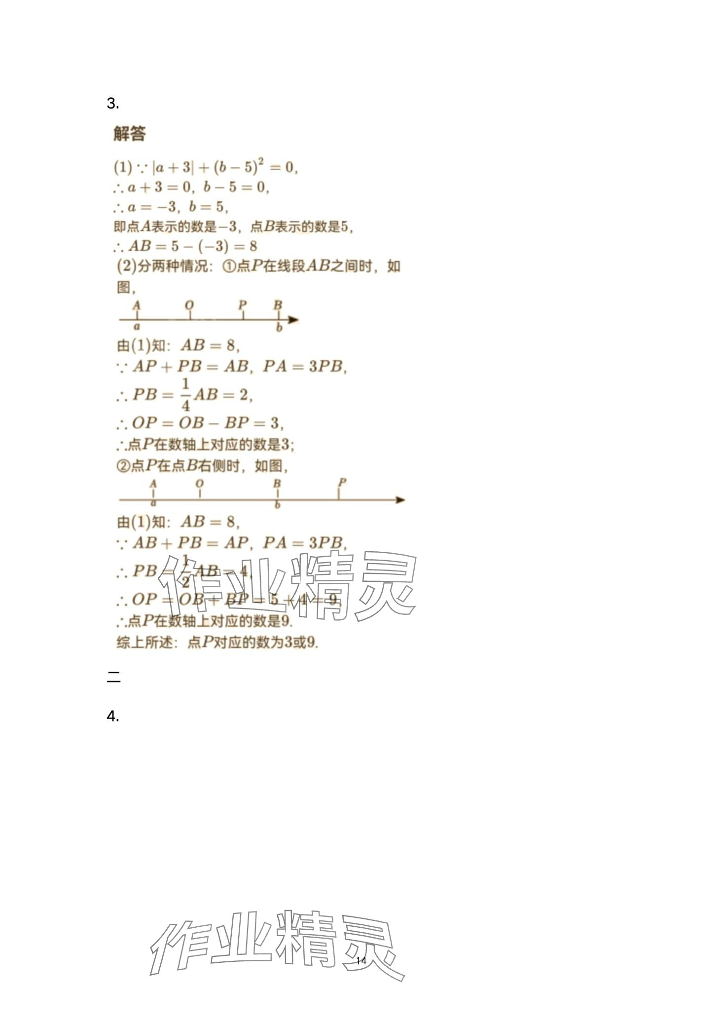 2024年寒假生活重庆出版社七年级数学 第14页