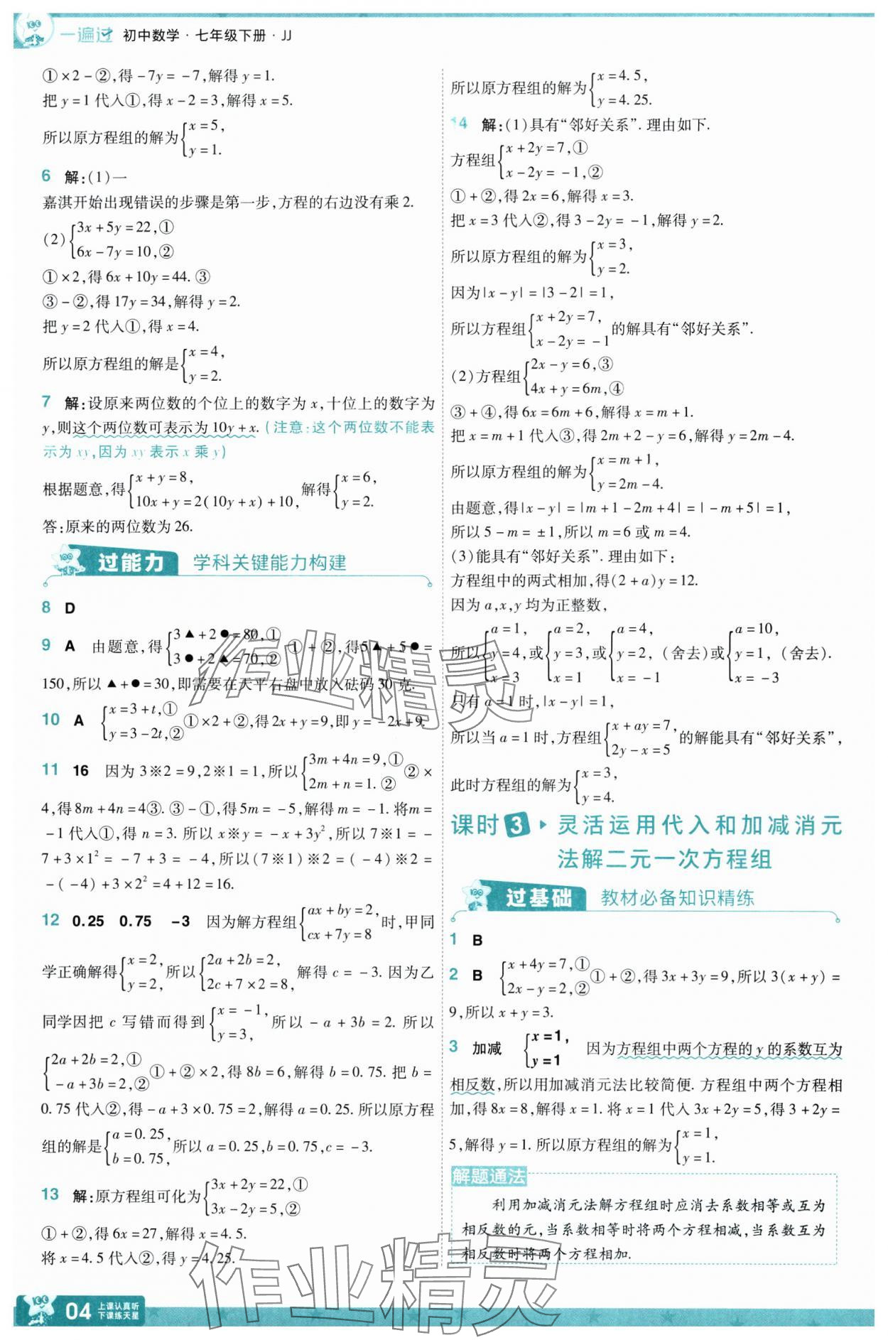 2025年一遍過七年級數(shù)學(xué)下冊冀教版 第4頁