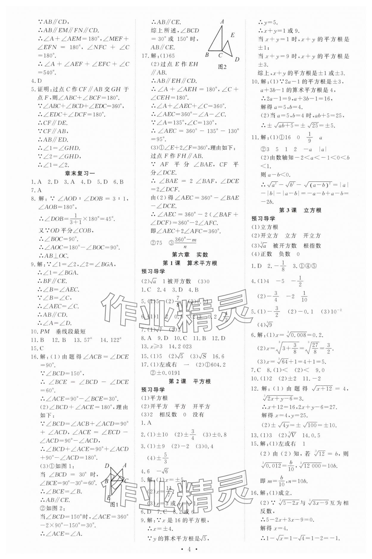 2024年優(yōu)生ABC七年級數(shù)學(xué)下冊人教版 第4頁