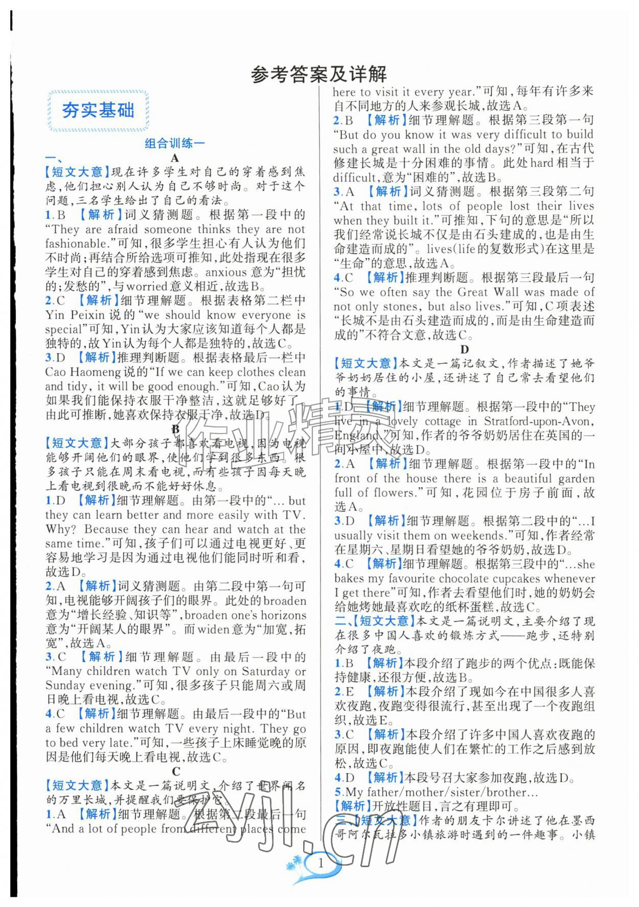 2026年全优方案组合训练七年级英语上册人教版浙江专版&nbsp;第1页