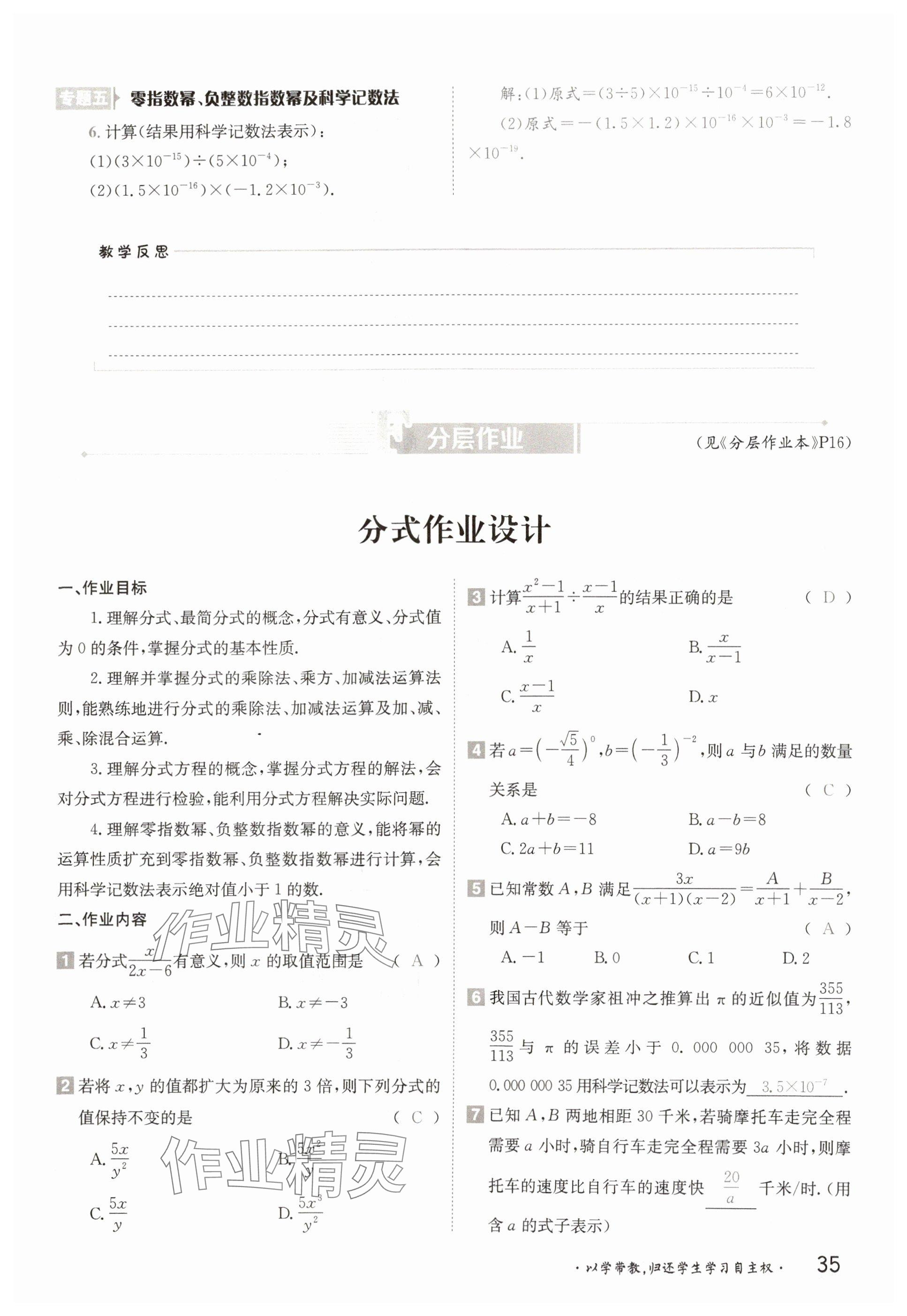 2025年金太陽導(dǎo)學(xué)案八年級數(shù)學(xué)下冊華師大版 參考答案第35頁