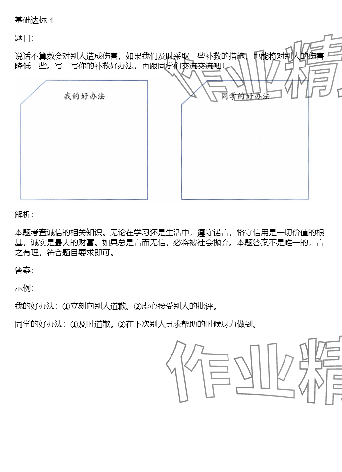 2024年同步实践评价课程基础训练四年级道德与法治下册人教版 参考答案第15页