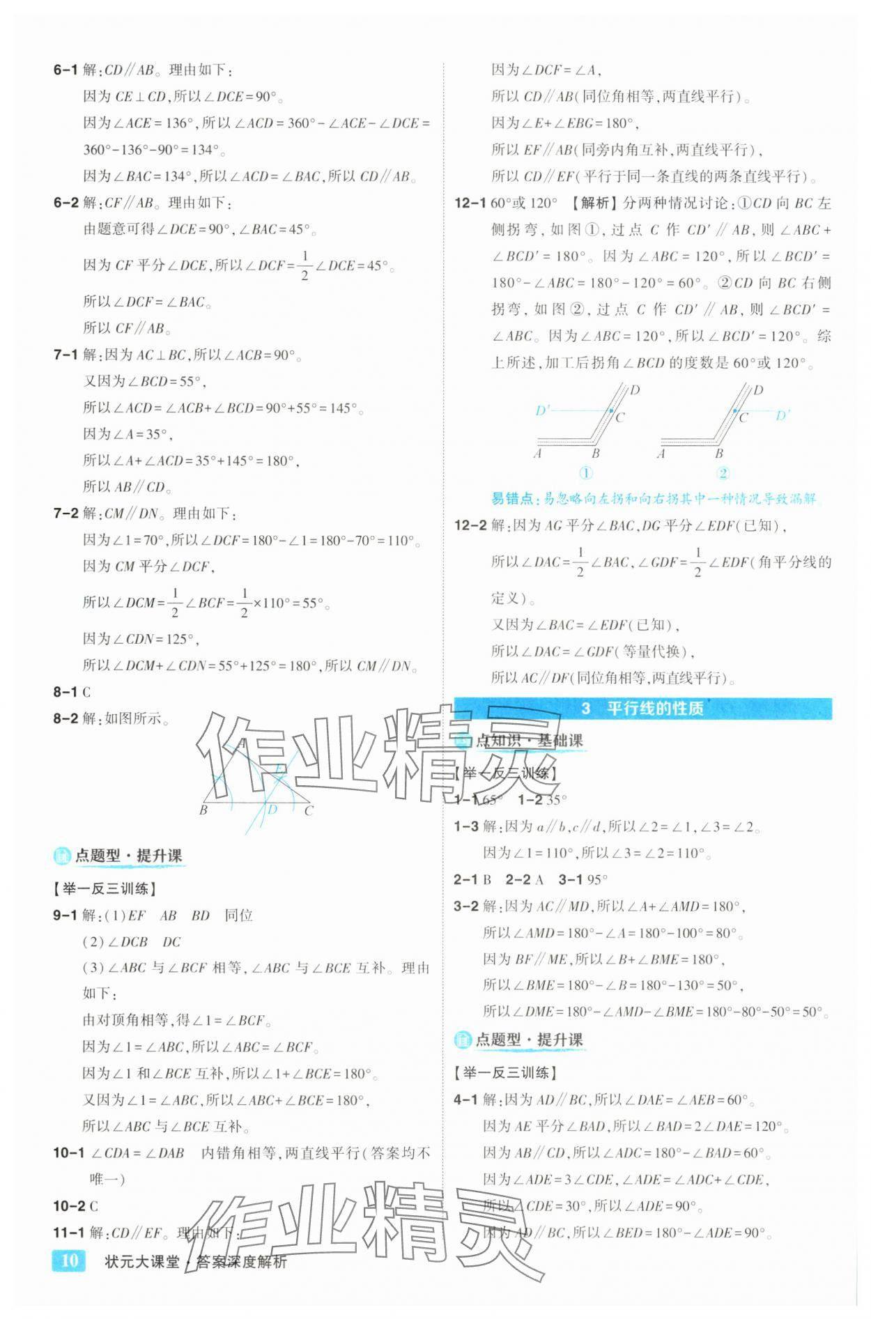 2025年黃岡狀元成才路狀元大課堂七年級數學下冊北師大版&nbsp;第10頁