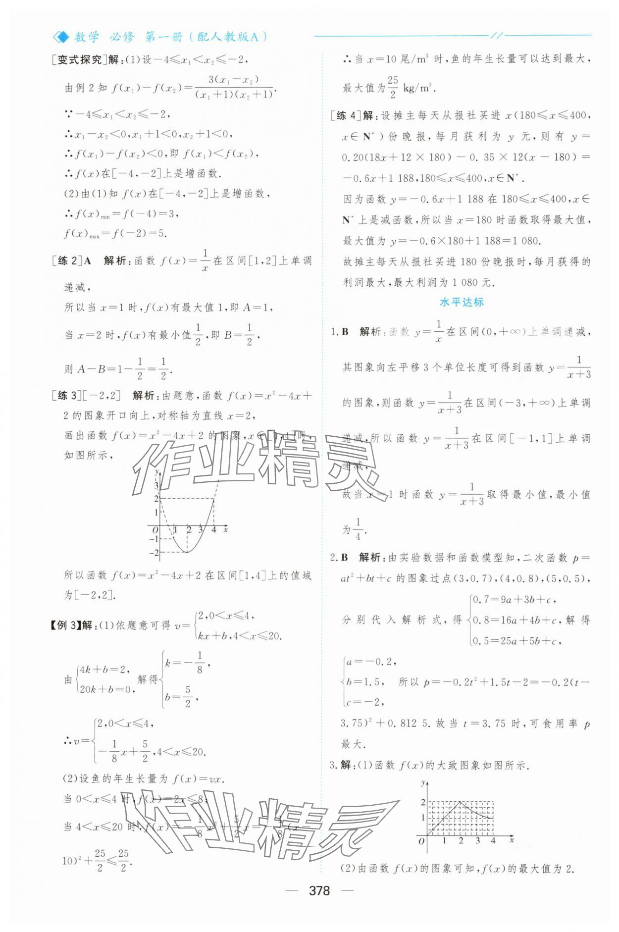 2025年新课程学习与测评高中数学必修第一册人教版&nbsp;参考答案第25页