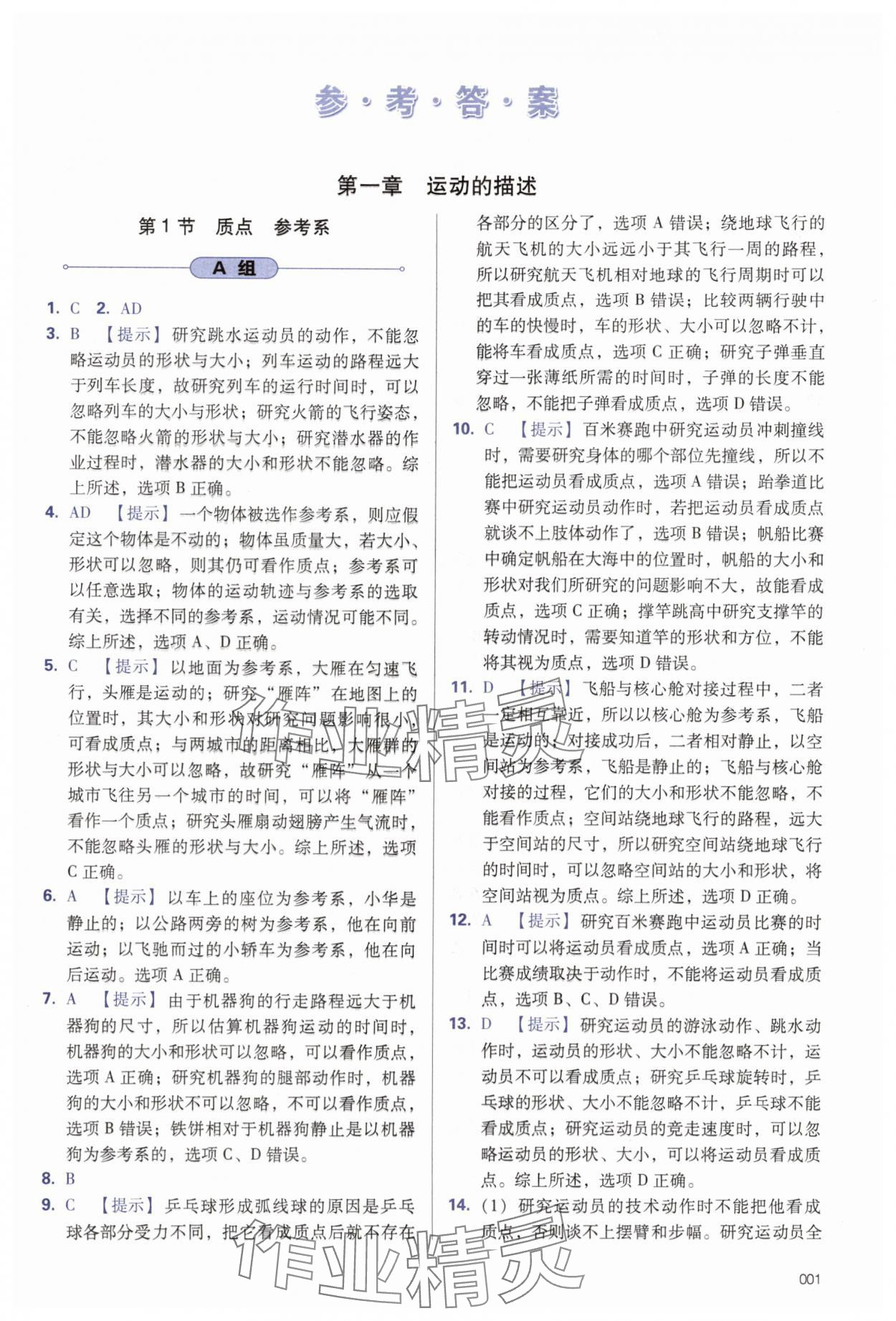 2025年学习质量监测高中物理必修第一册人教版 第1页
