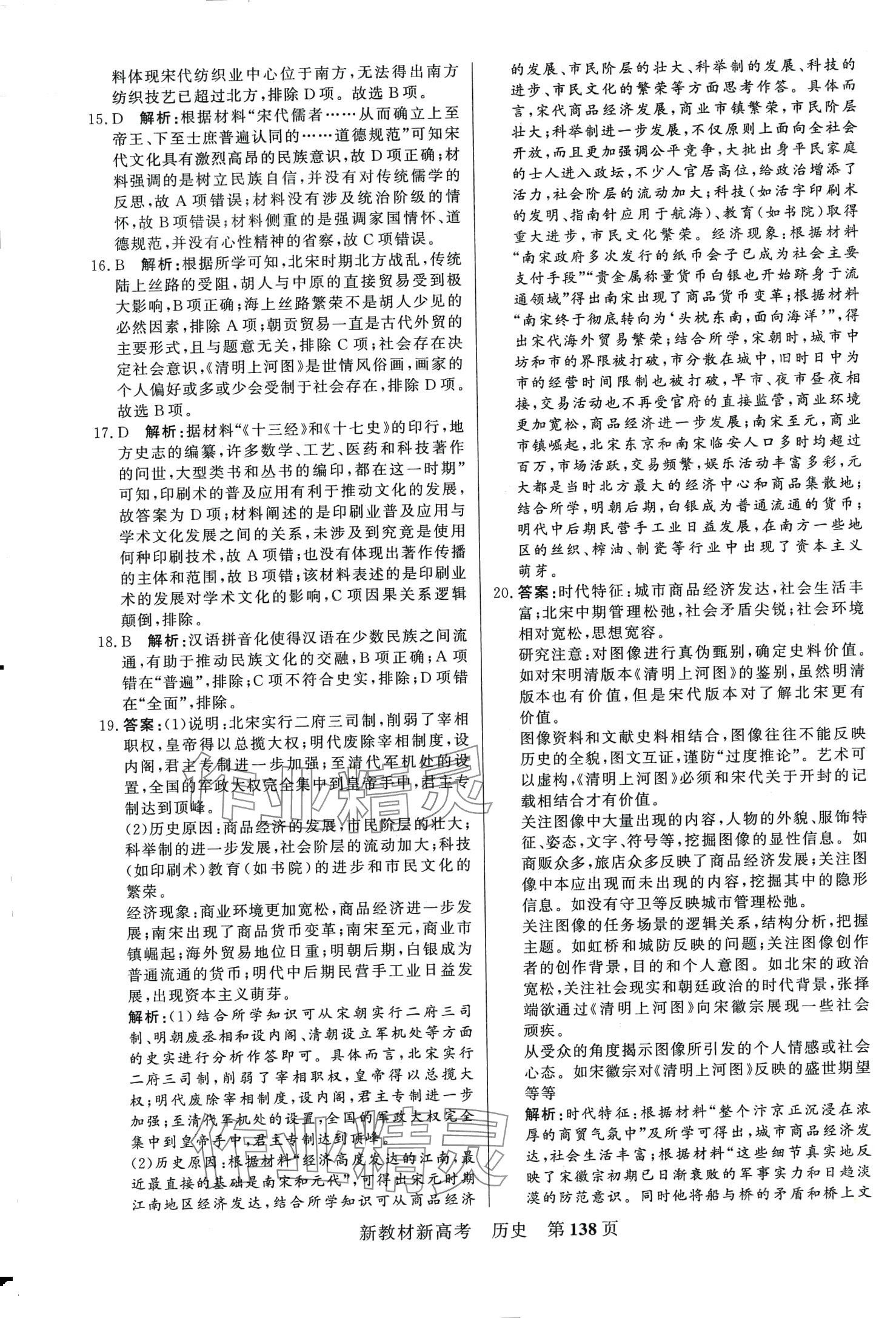 2024年對(duì)點(diǎn)對(duì)題高考模擬試題精選周測(cè)小金卷40分鐘高中歷史 第6頁(yè)