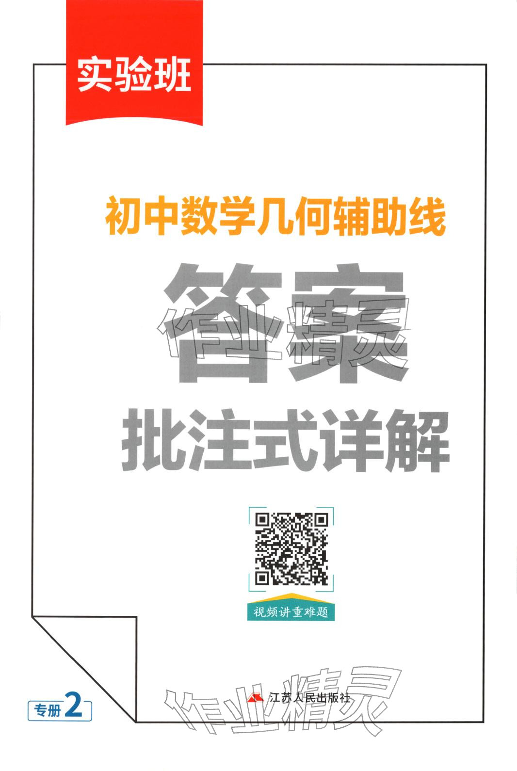 2025年实验班几何辅助线7-9年级数学人教版 第1页