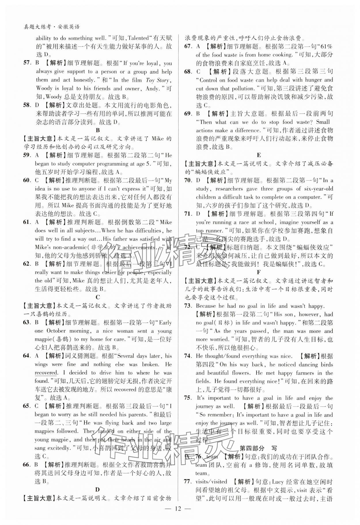 2024年中考真題大練考英語安徽專版 參考答案第11頁