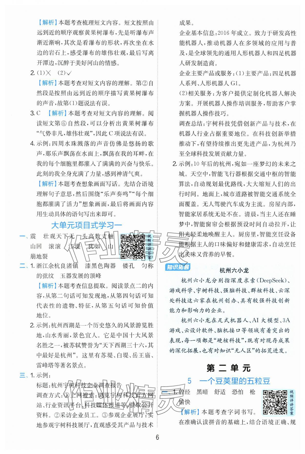 2025年實驗班提優訓練四年級語文上冊人教版 第6頁